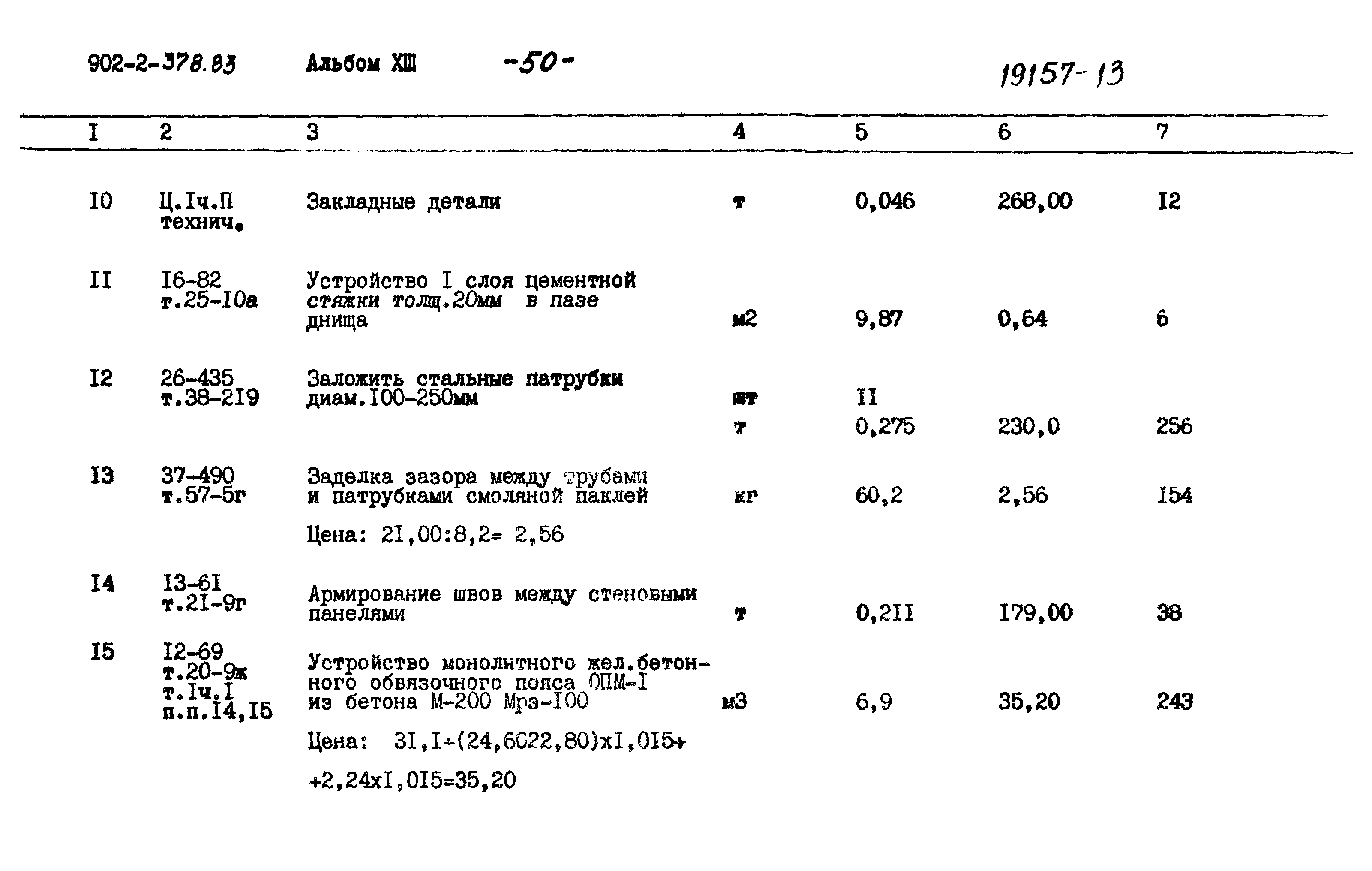 Типовой проект 902-2-378.83