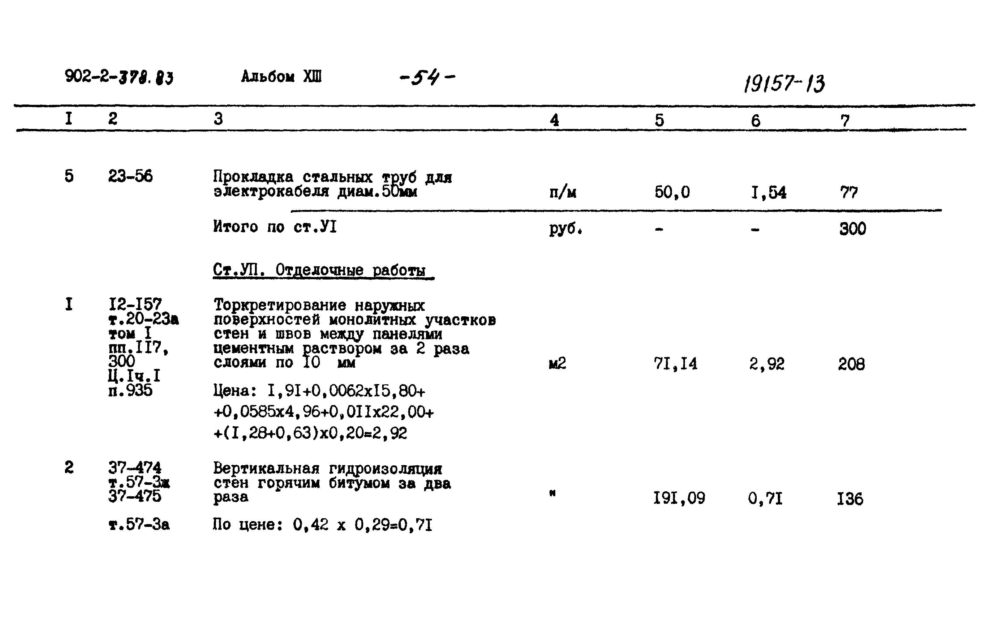 Типовой проект 902-2-378.83