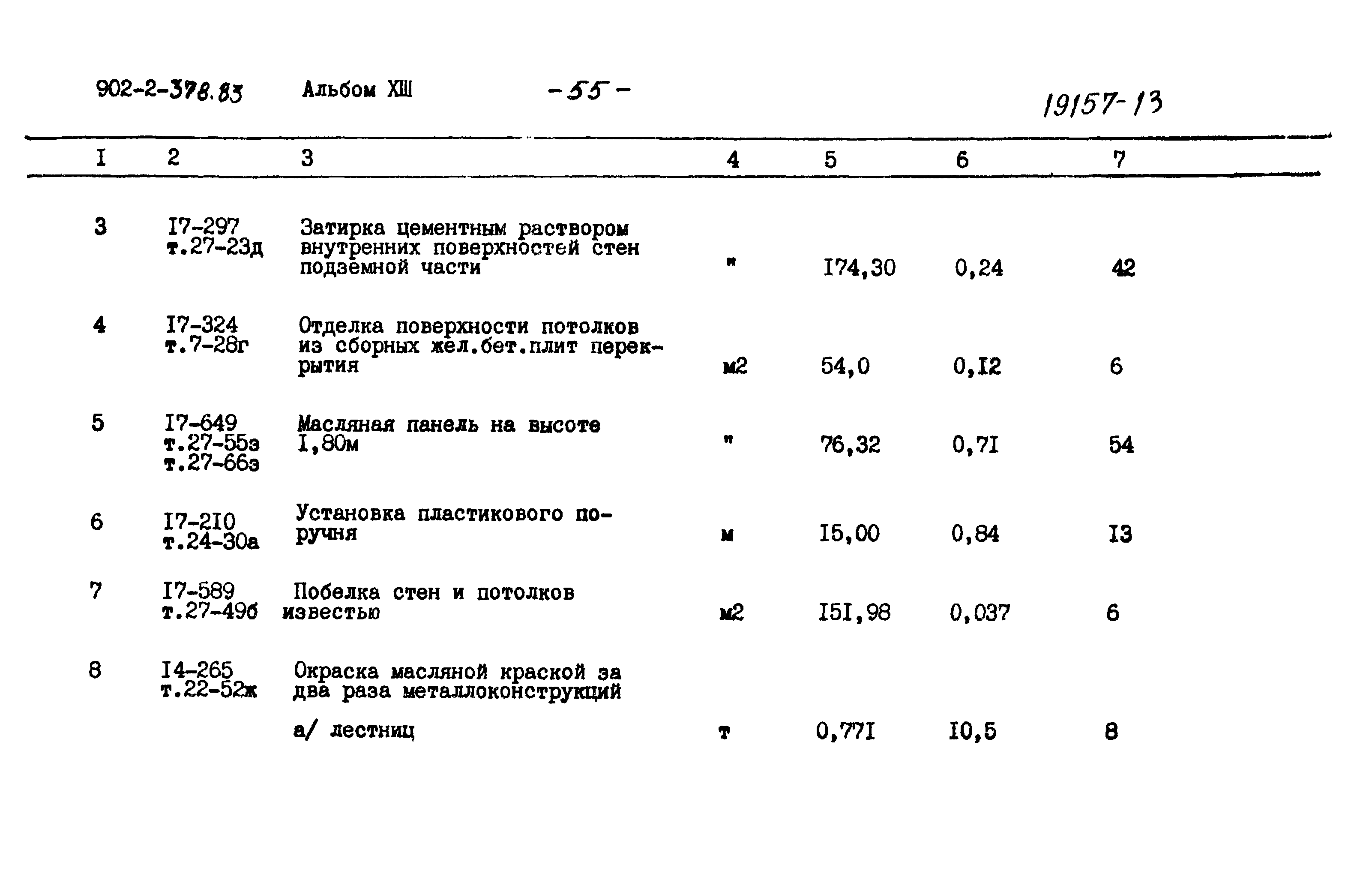 Типовой проект 902-2-378.83