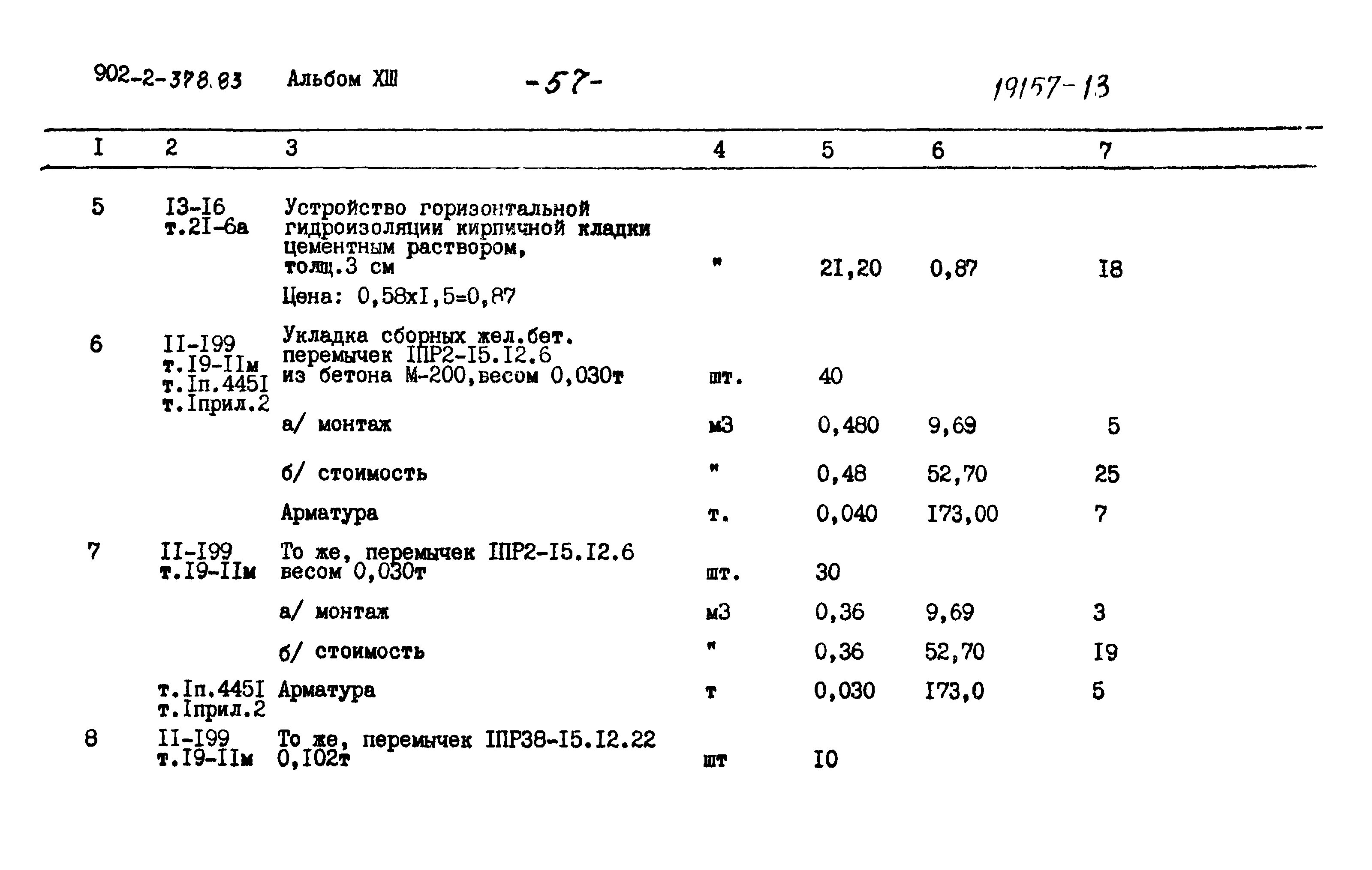 Типовой проект 902-2-378.83