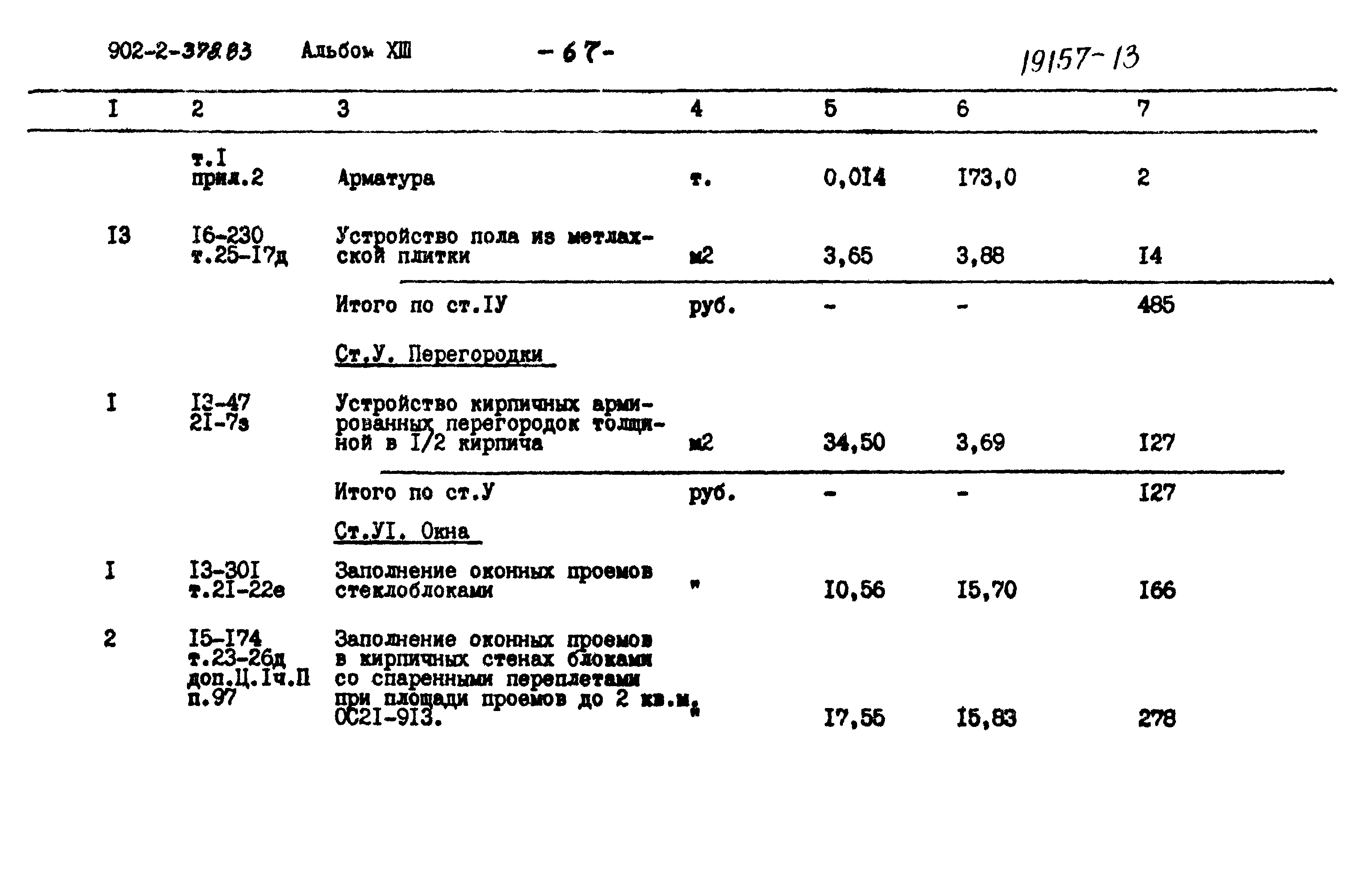 Типовой проект 902-2-378.83