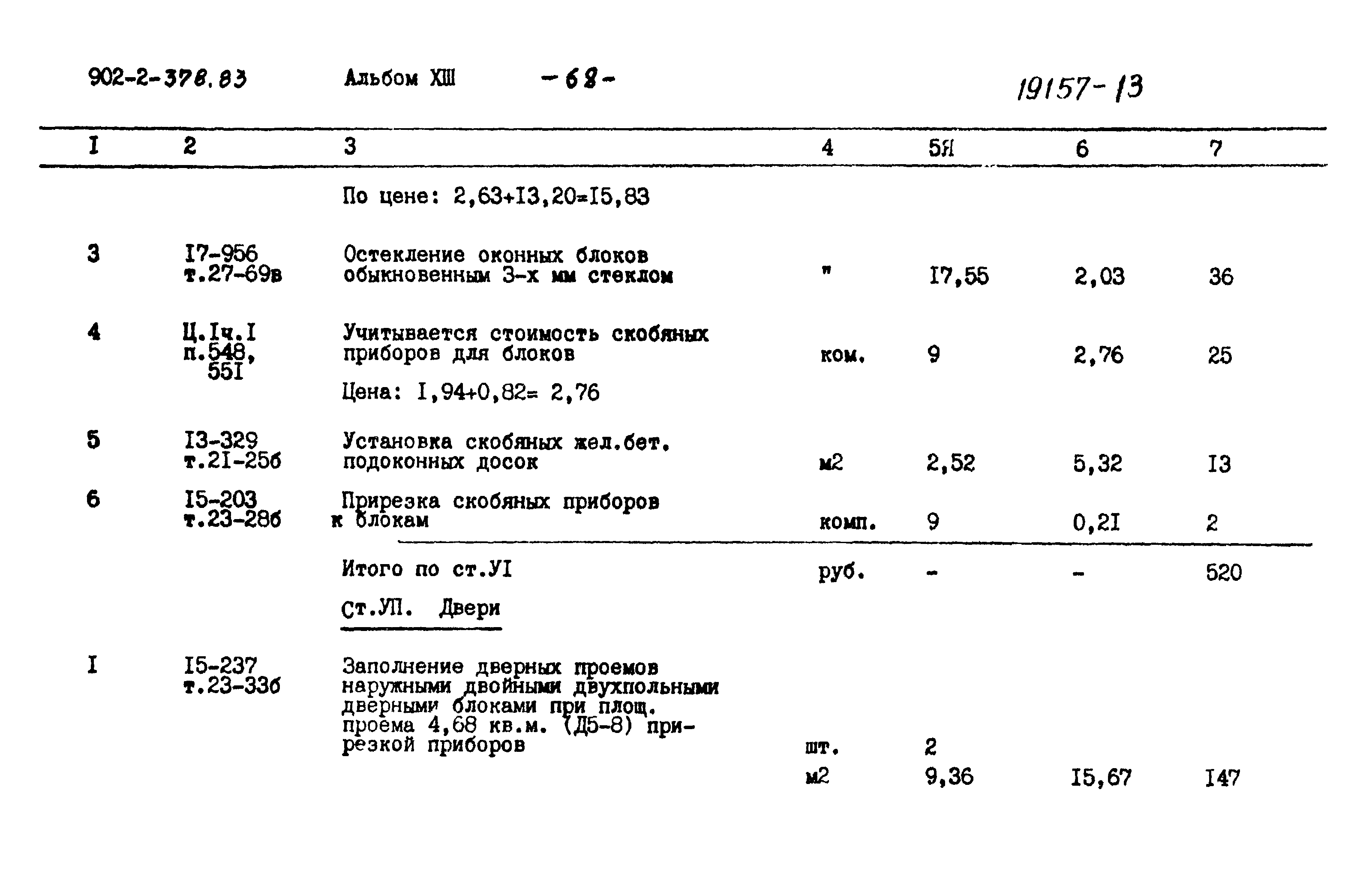 Типовой проект 902-2-378.83