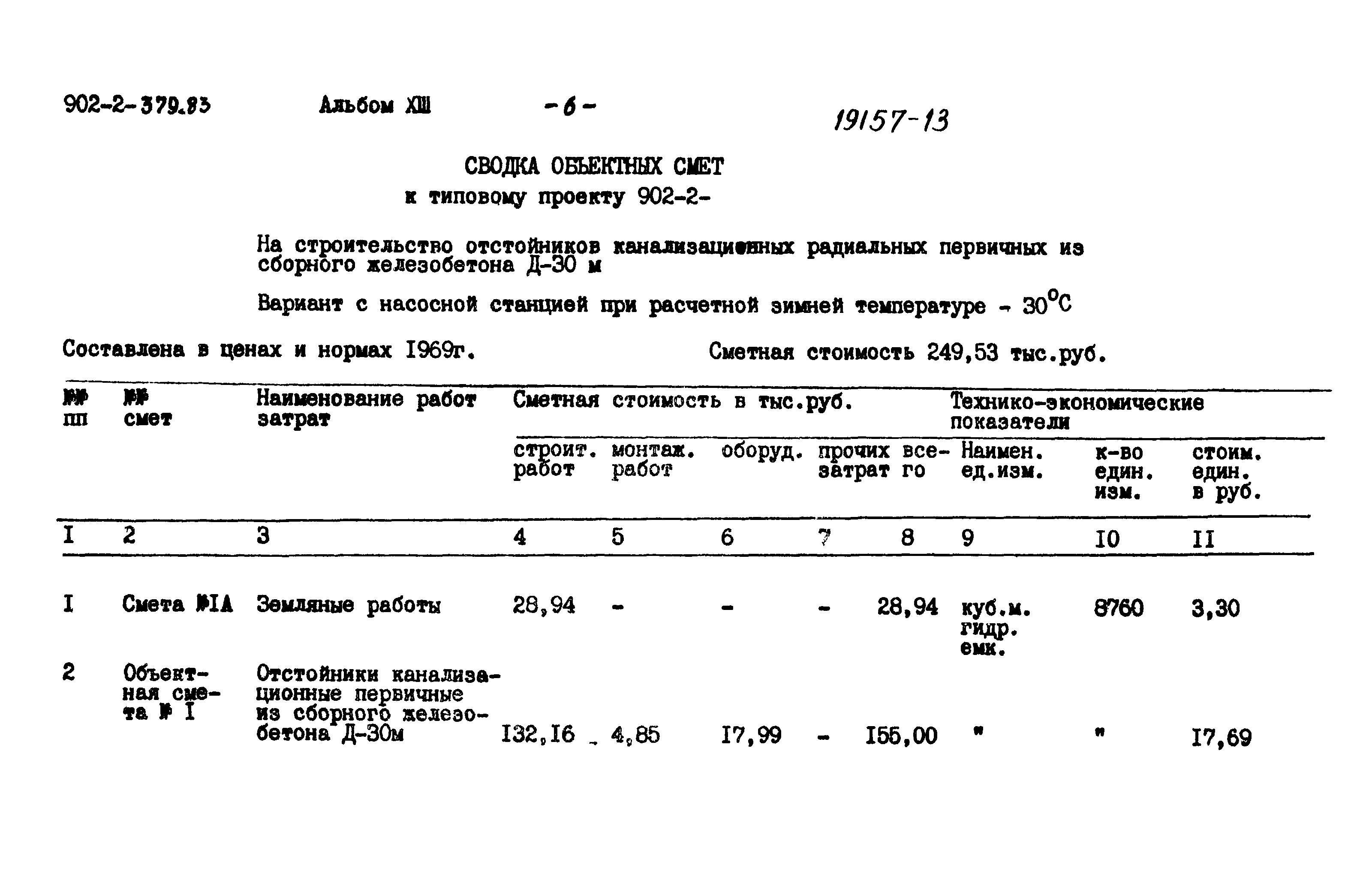 Типовой проект 902-2-378.83