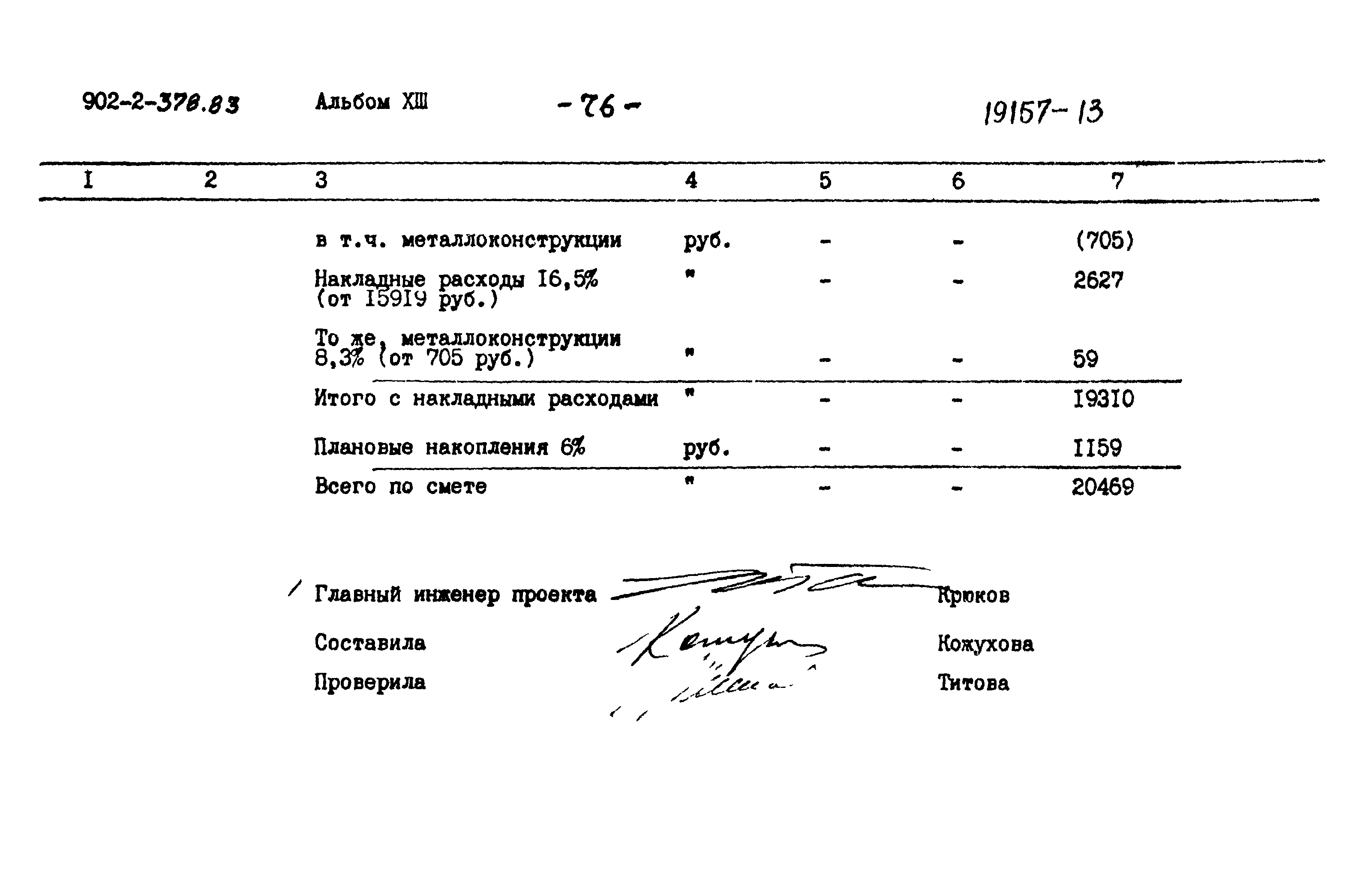 Типовой проект 902-2-378.83