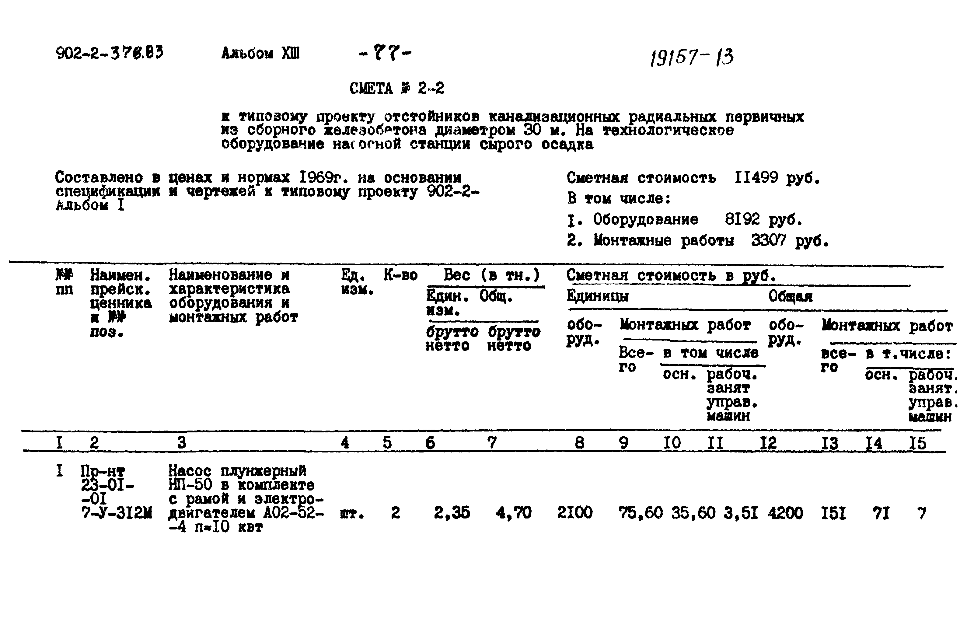 Типовой проект 902-2-378.83