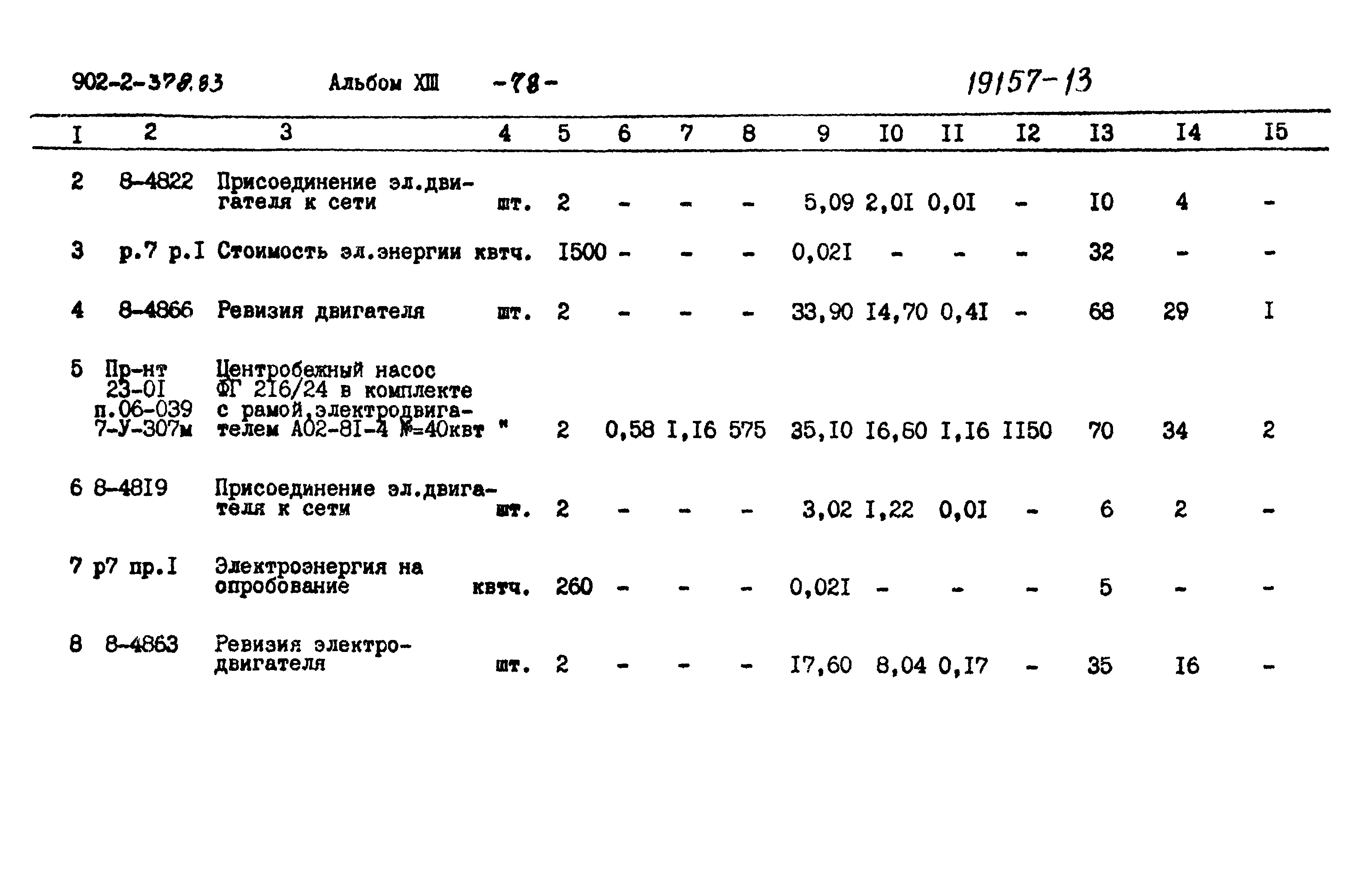 Типовой проект 902-2-378.83