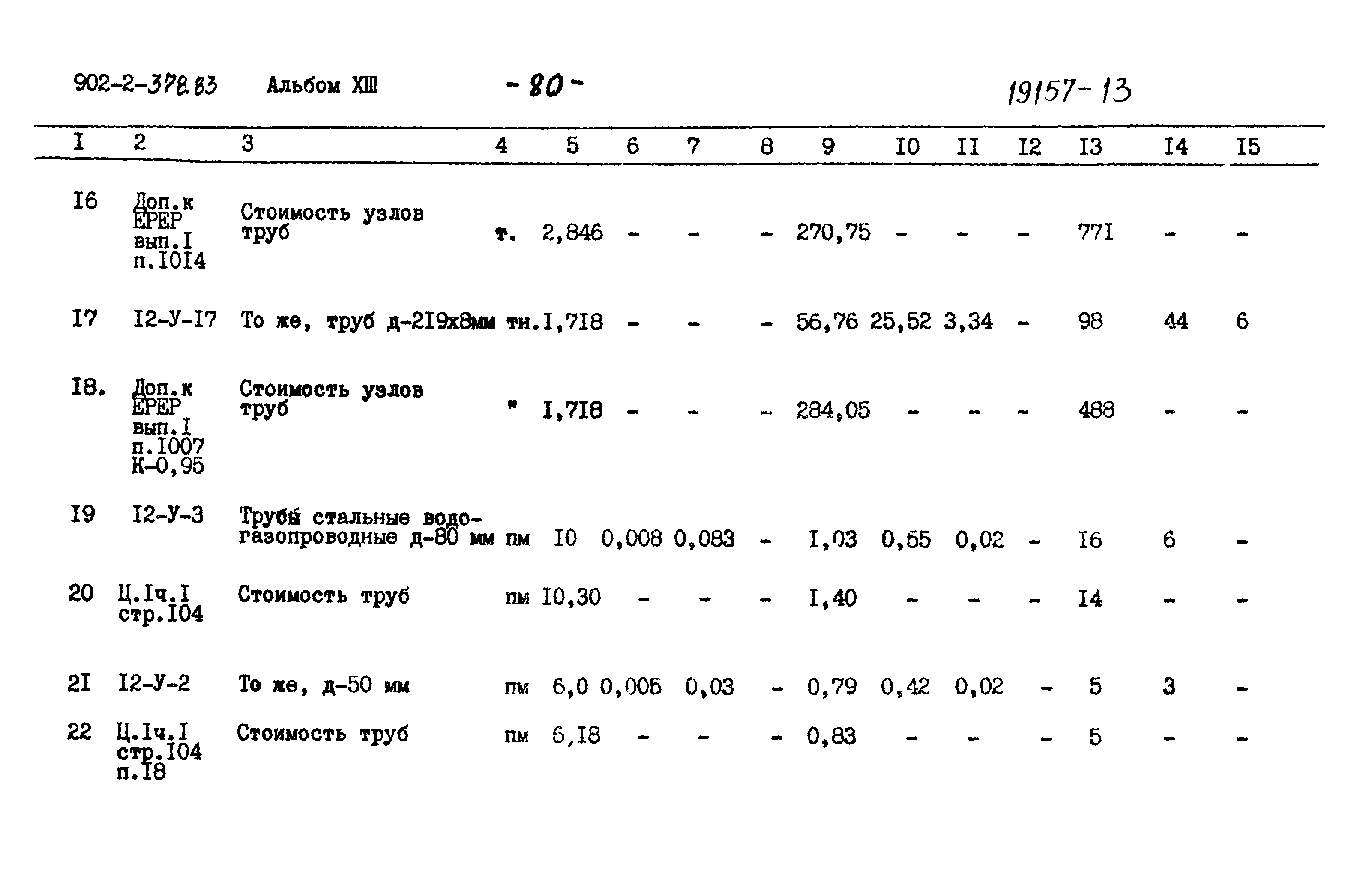 Типовой проект 902-2-378.83