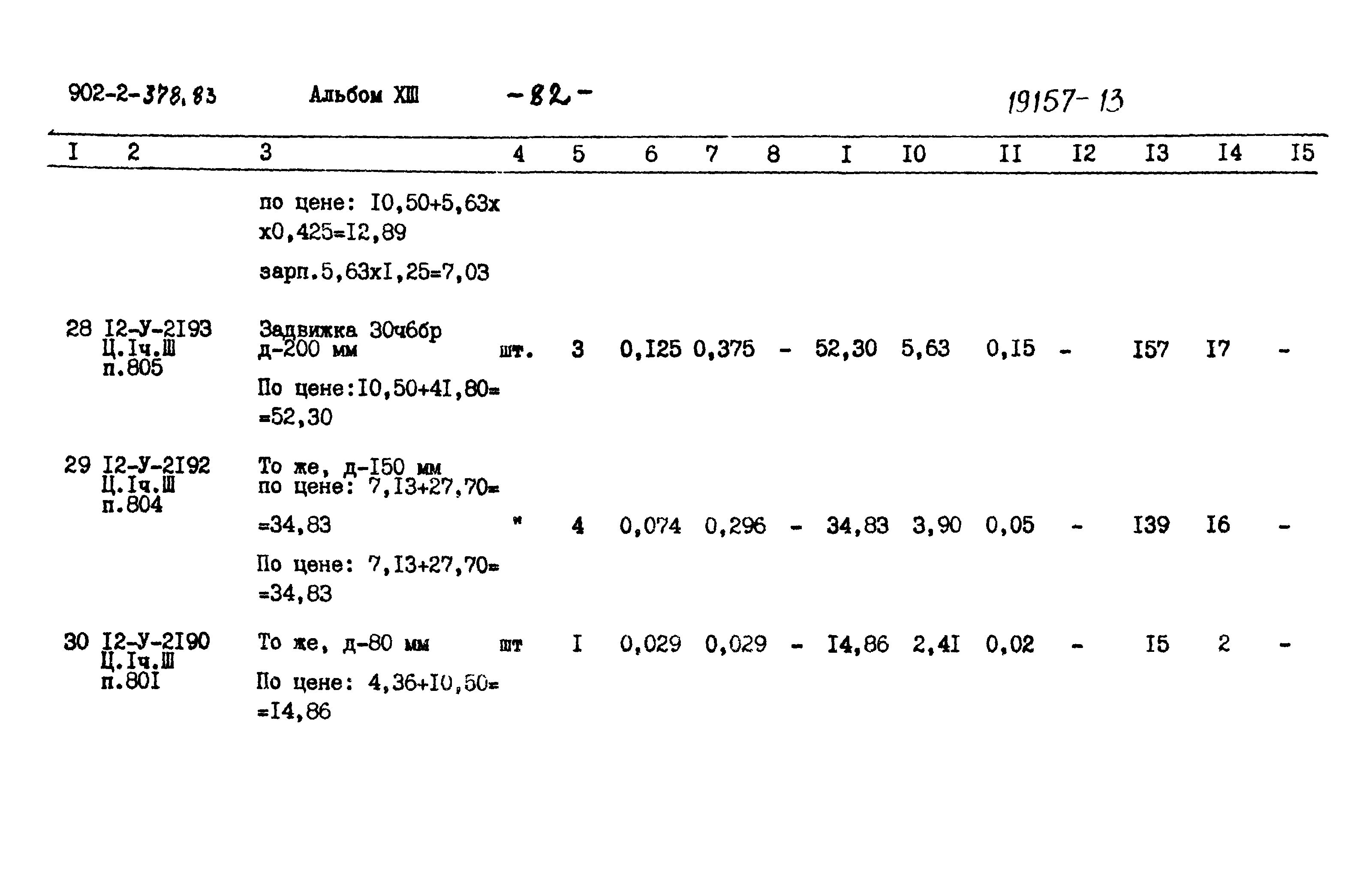 Типовой проект 902-2-378.83