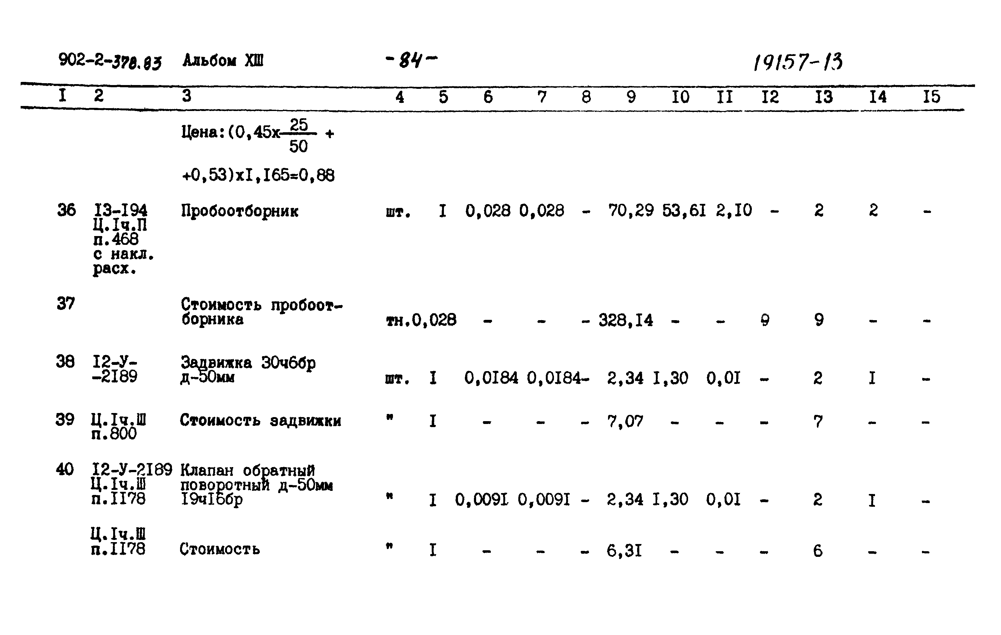 Типовой проект 902-2-378.83