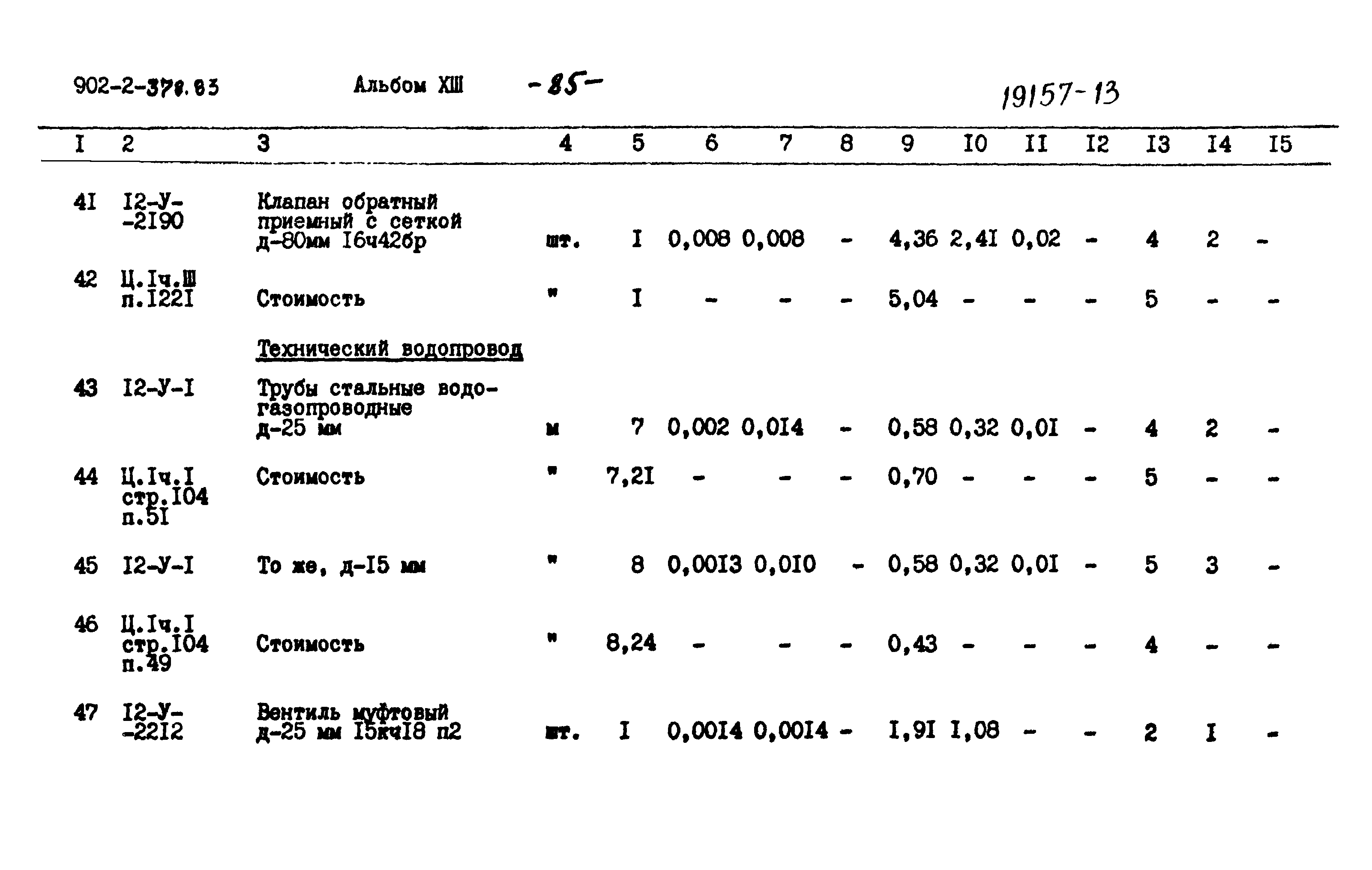 Типовой проект 902-2-378.83