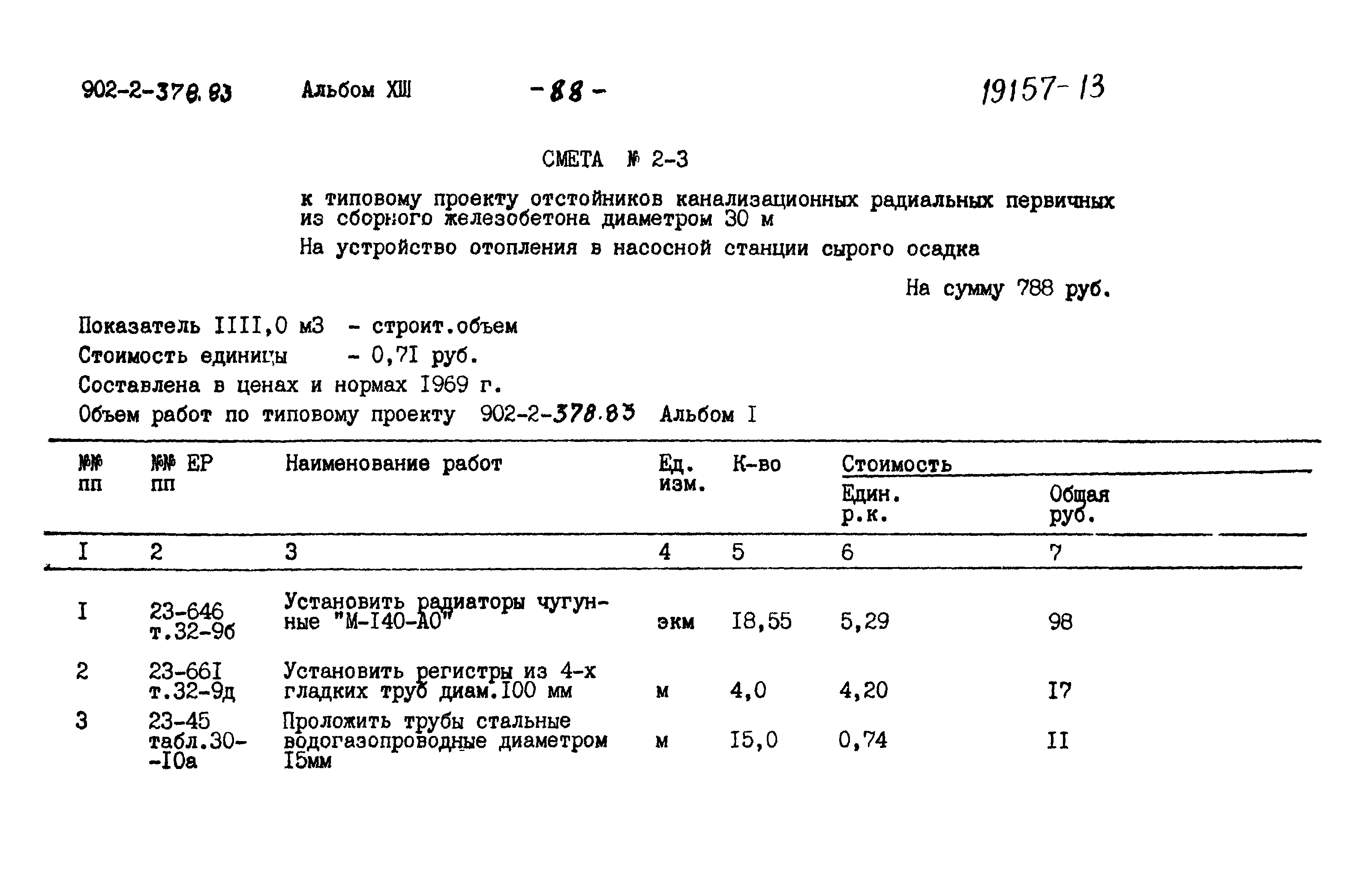 Типовой проект 902-2-378.83