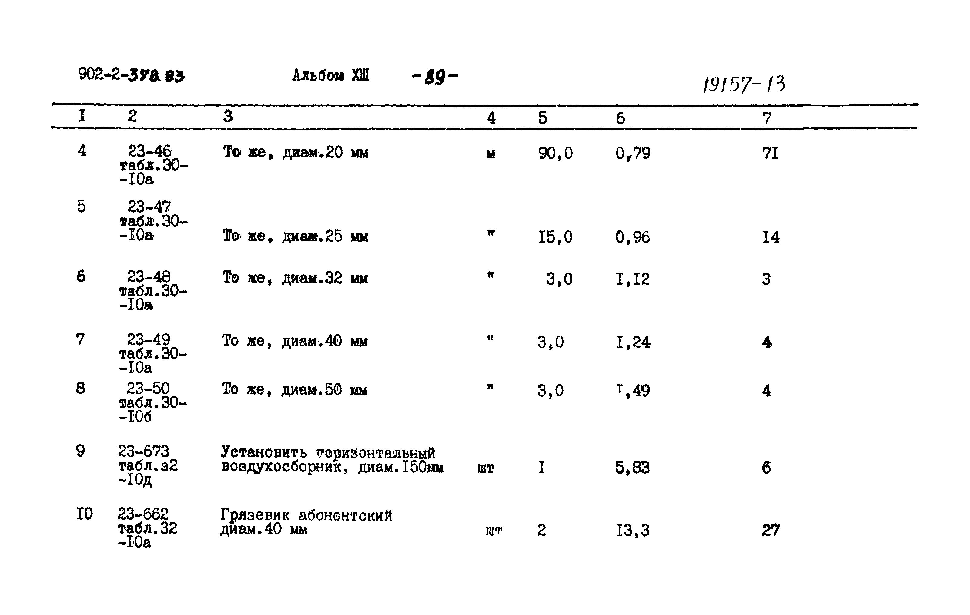 Типовой проект 902-2-378.83