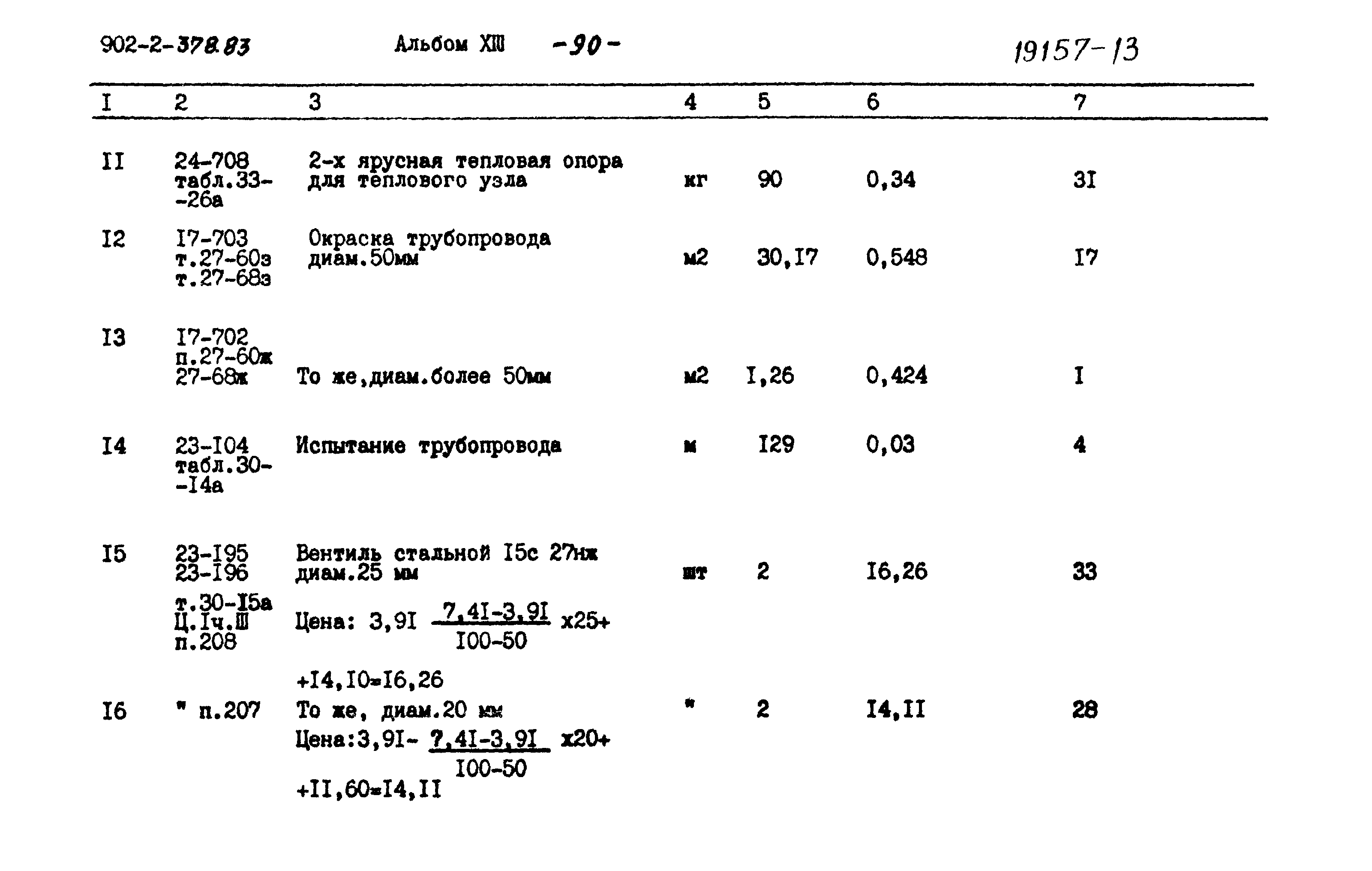 Типовой проект 902-2-378.83