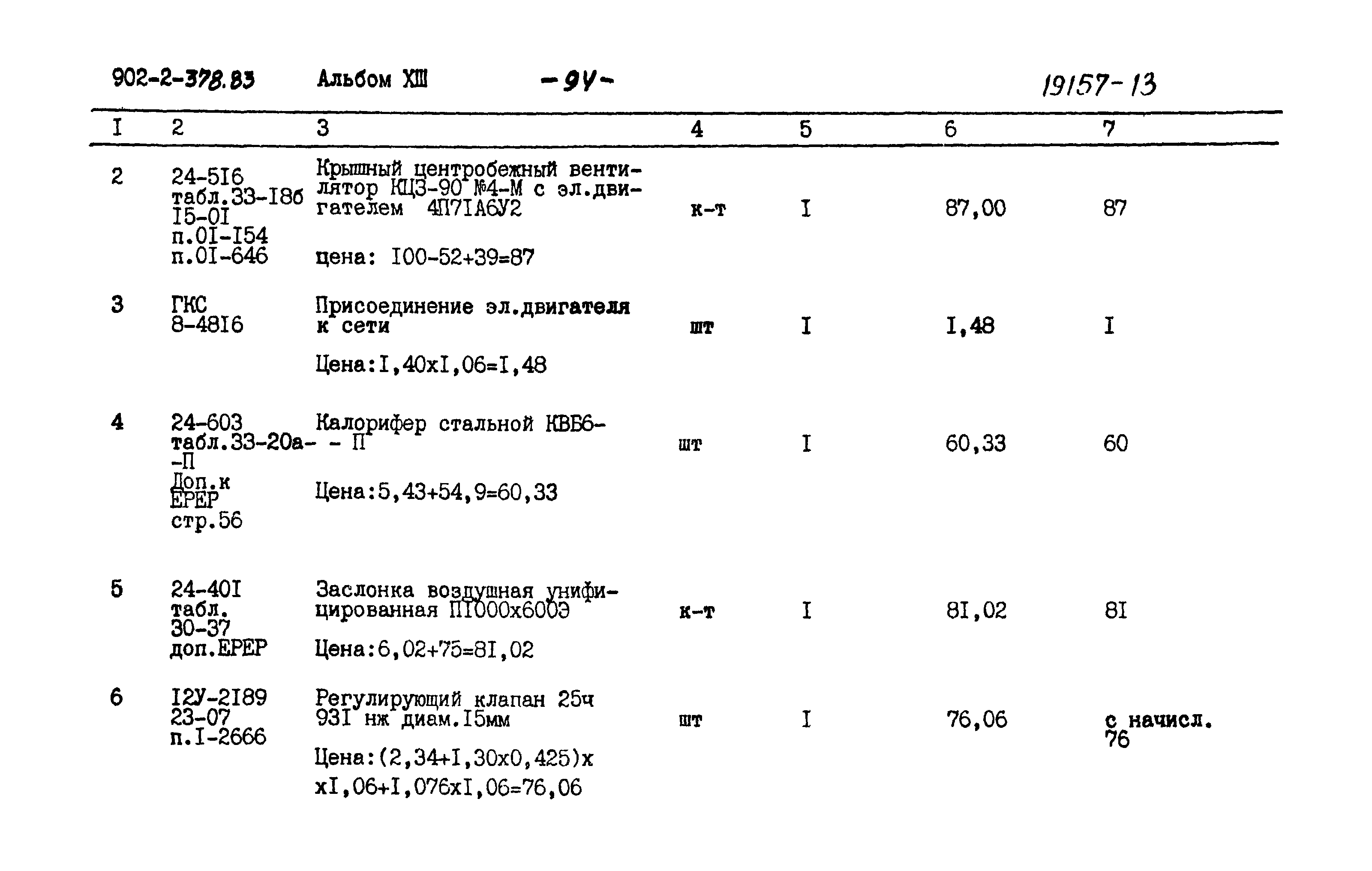 Типовой проект 902-2-378.83