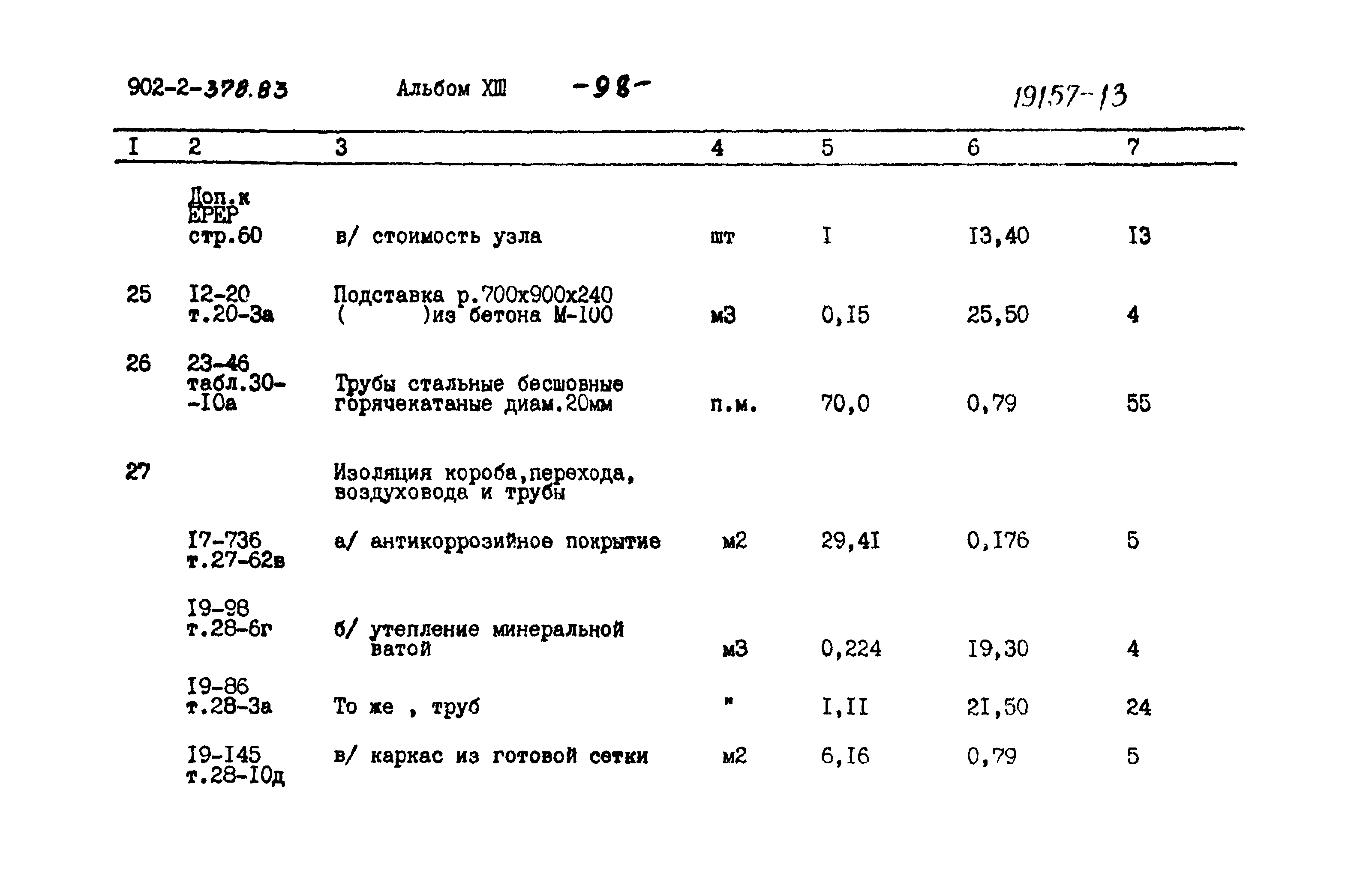 Типовой проект 902-2-378.83