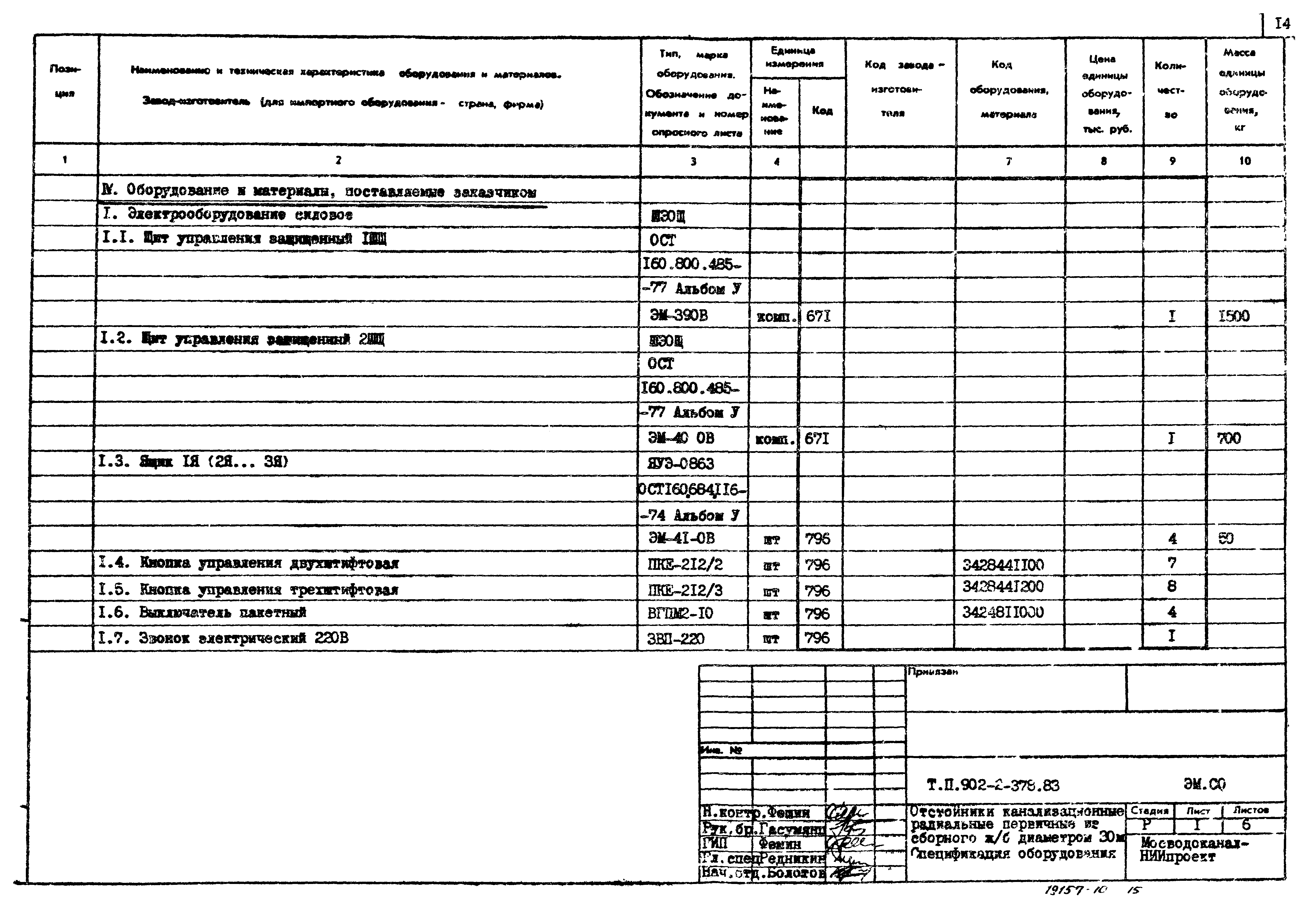 Типовой проект 902-2-378.83