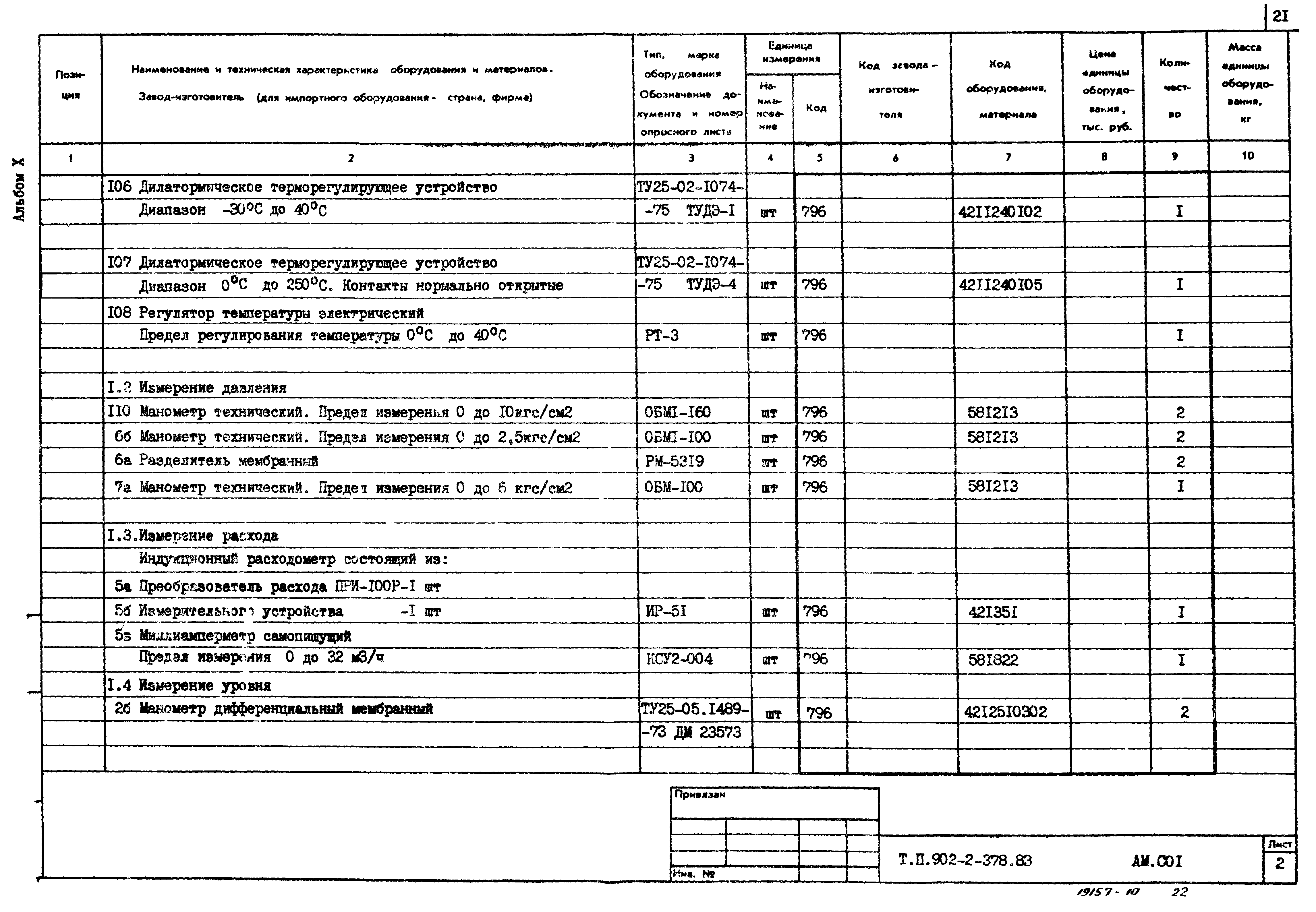 Типовой проект 902-2-378.83