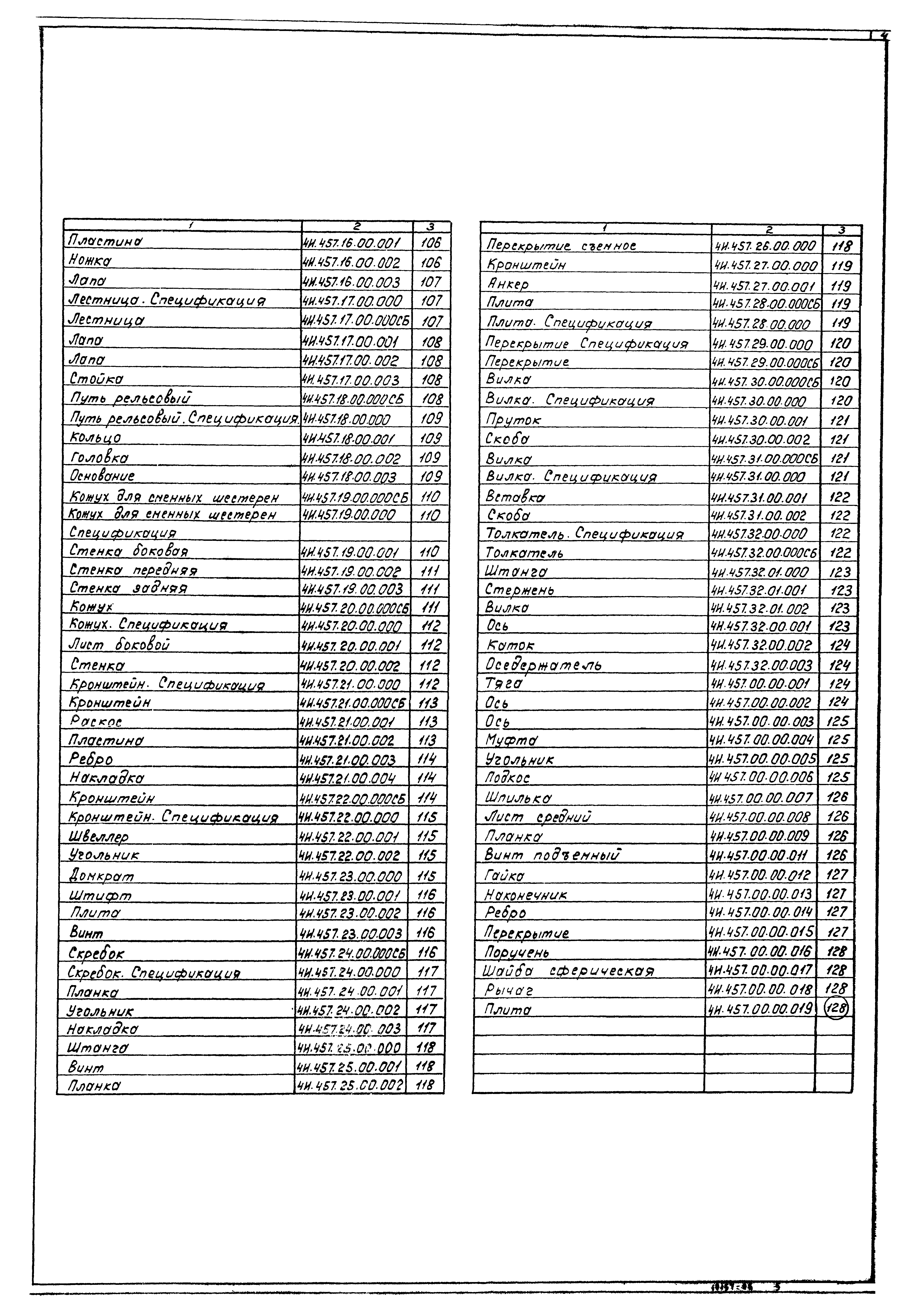 Типовой проект 902-2-378.83