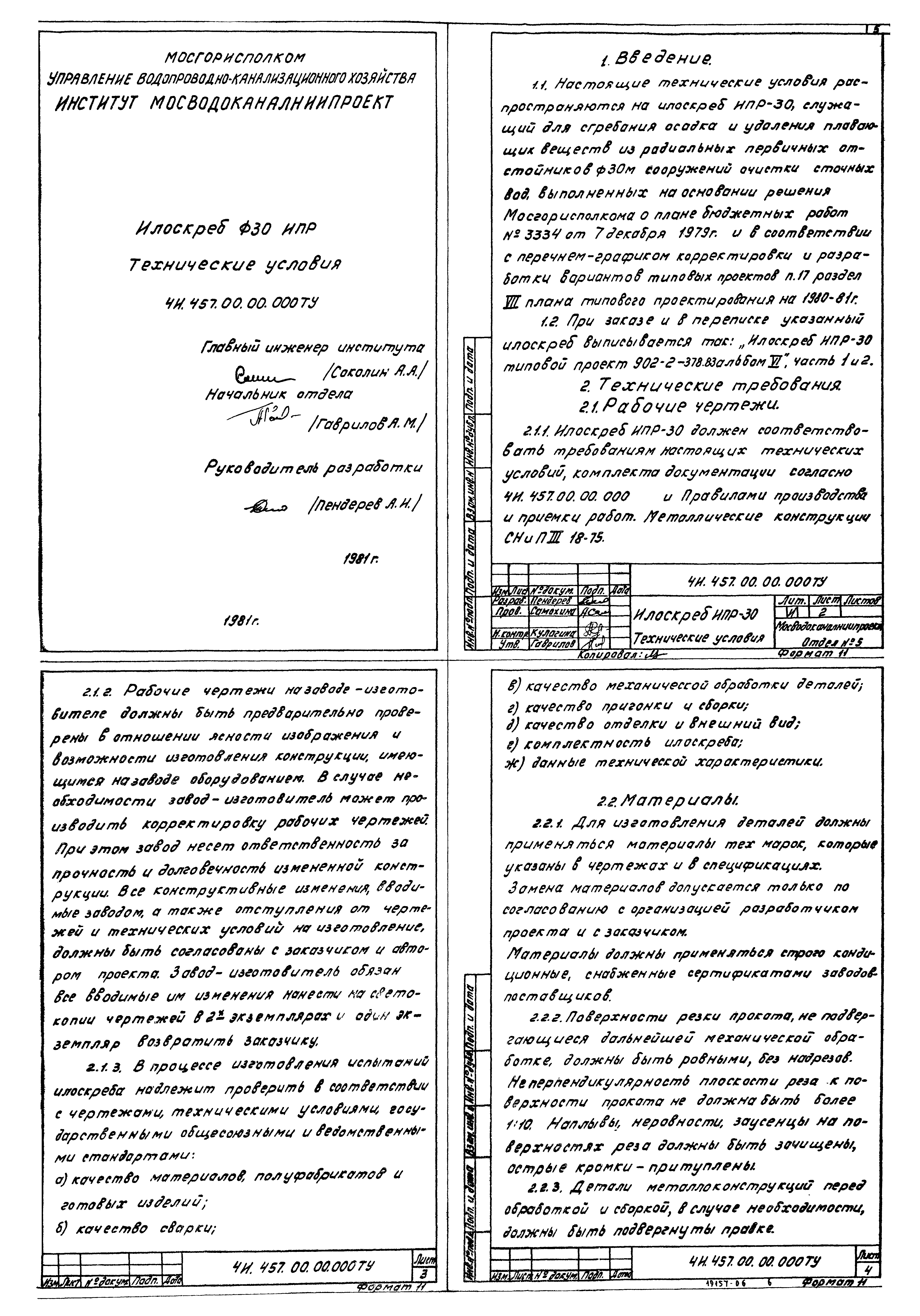 Типовой проект 902-2-378.83