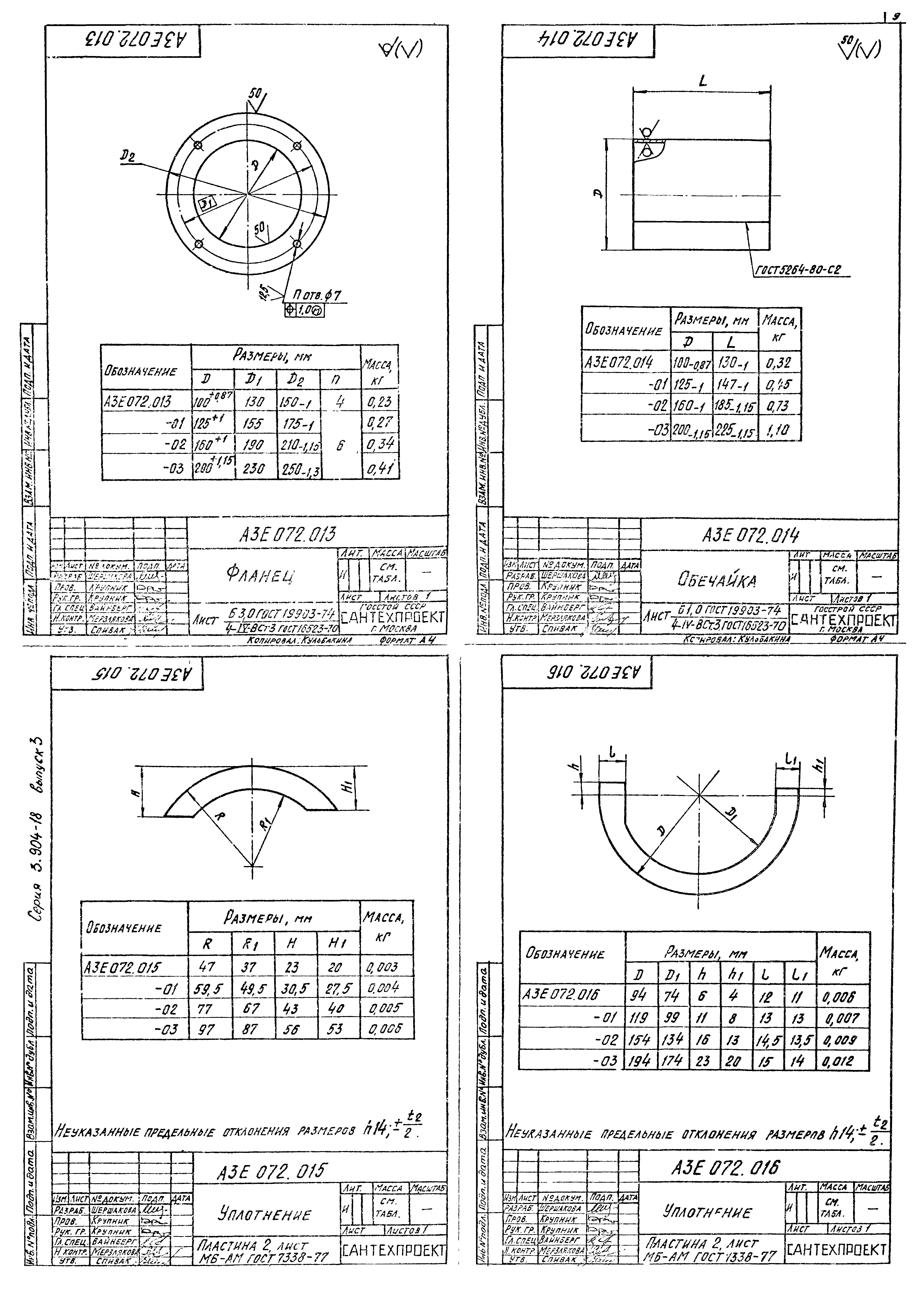 Серия 3.904-18