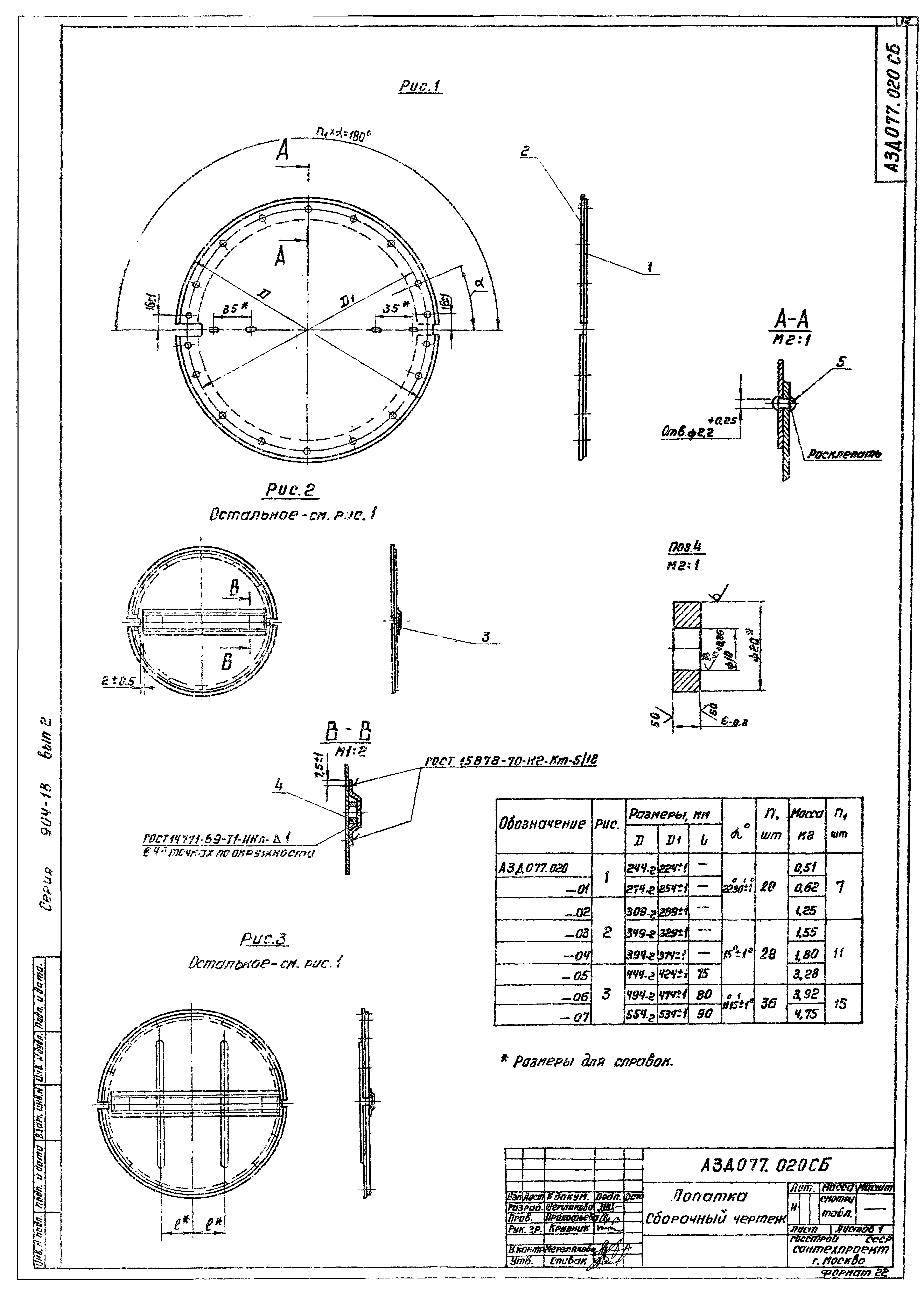 Серия 3.904-18