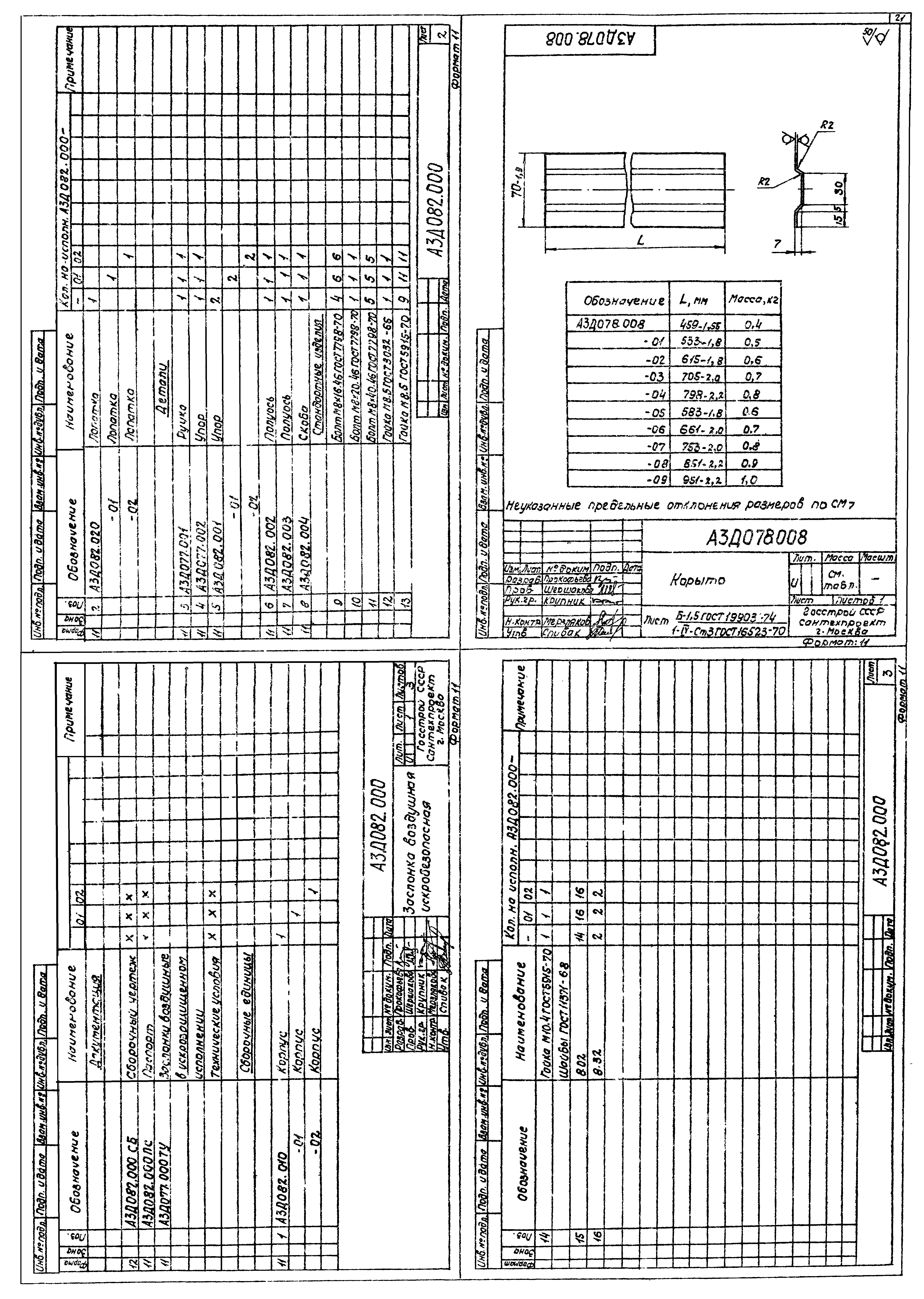 Серия 3.904-18