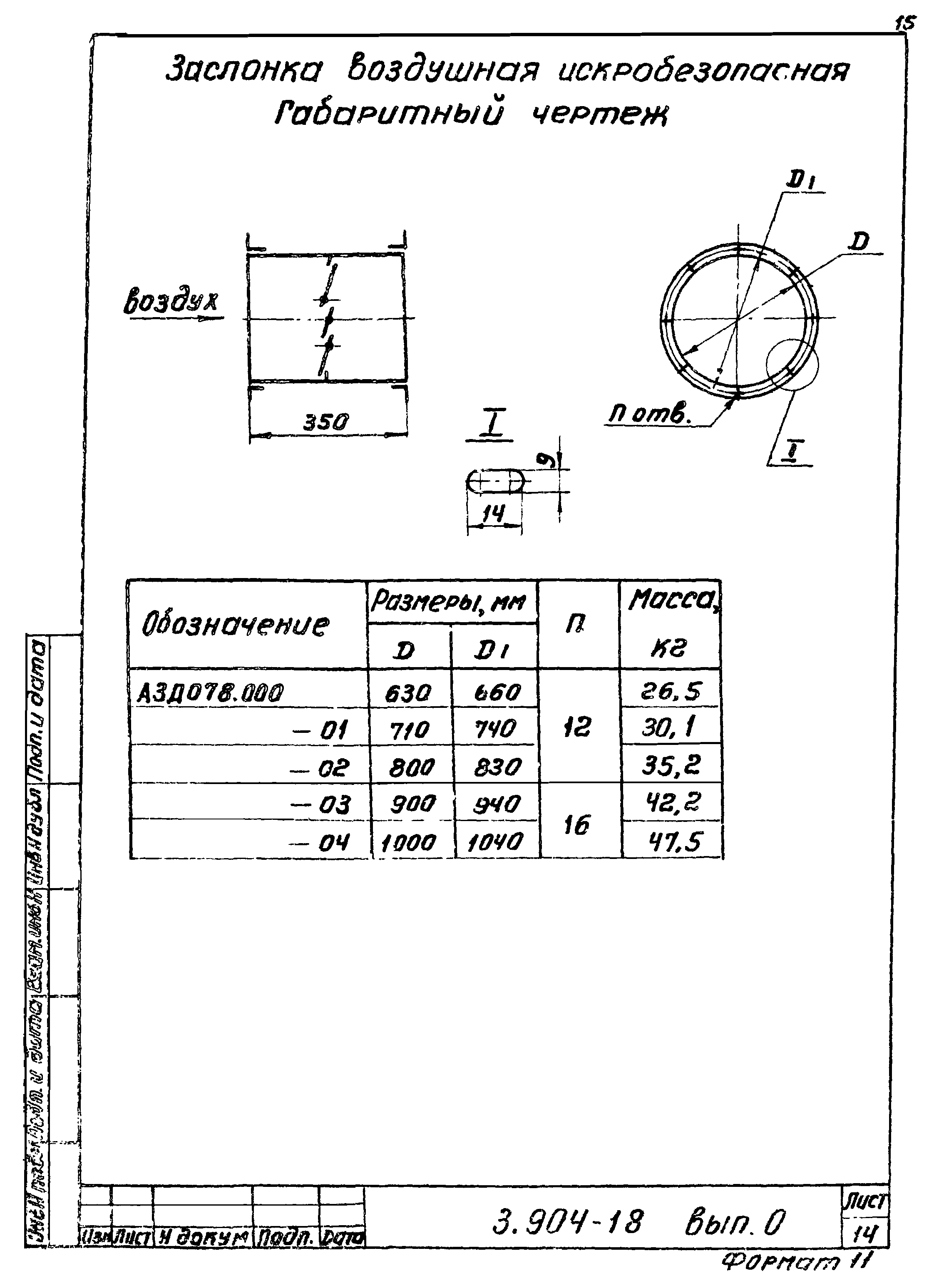 Серия 3.904-18