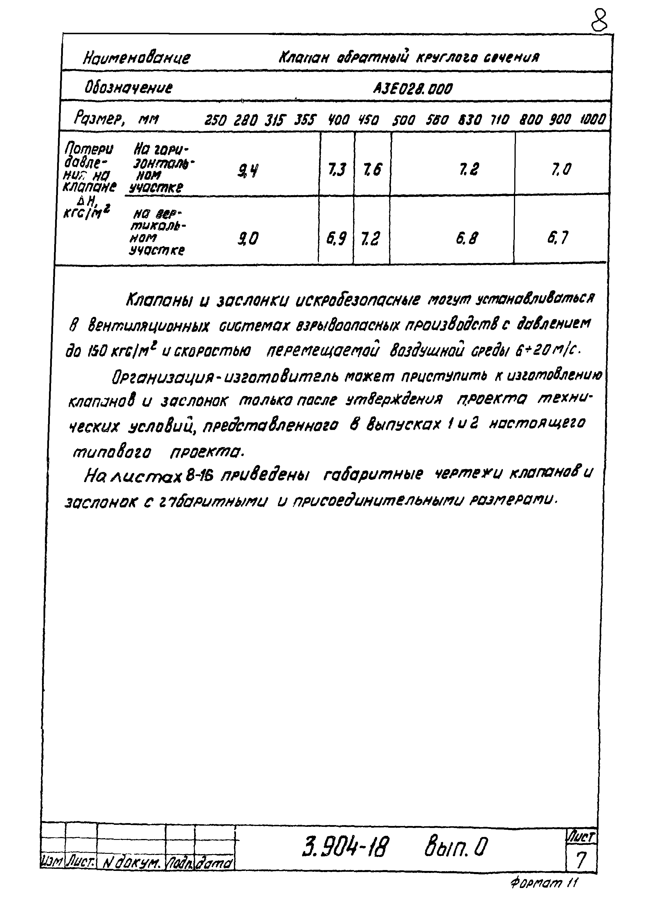 Серия 3.904-18