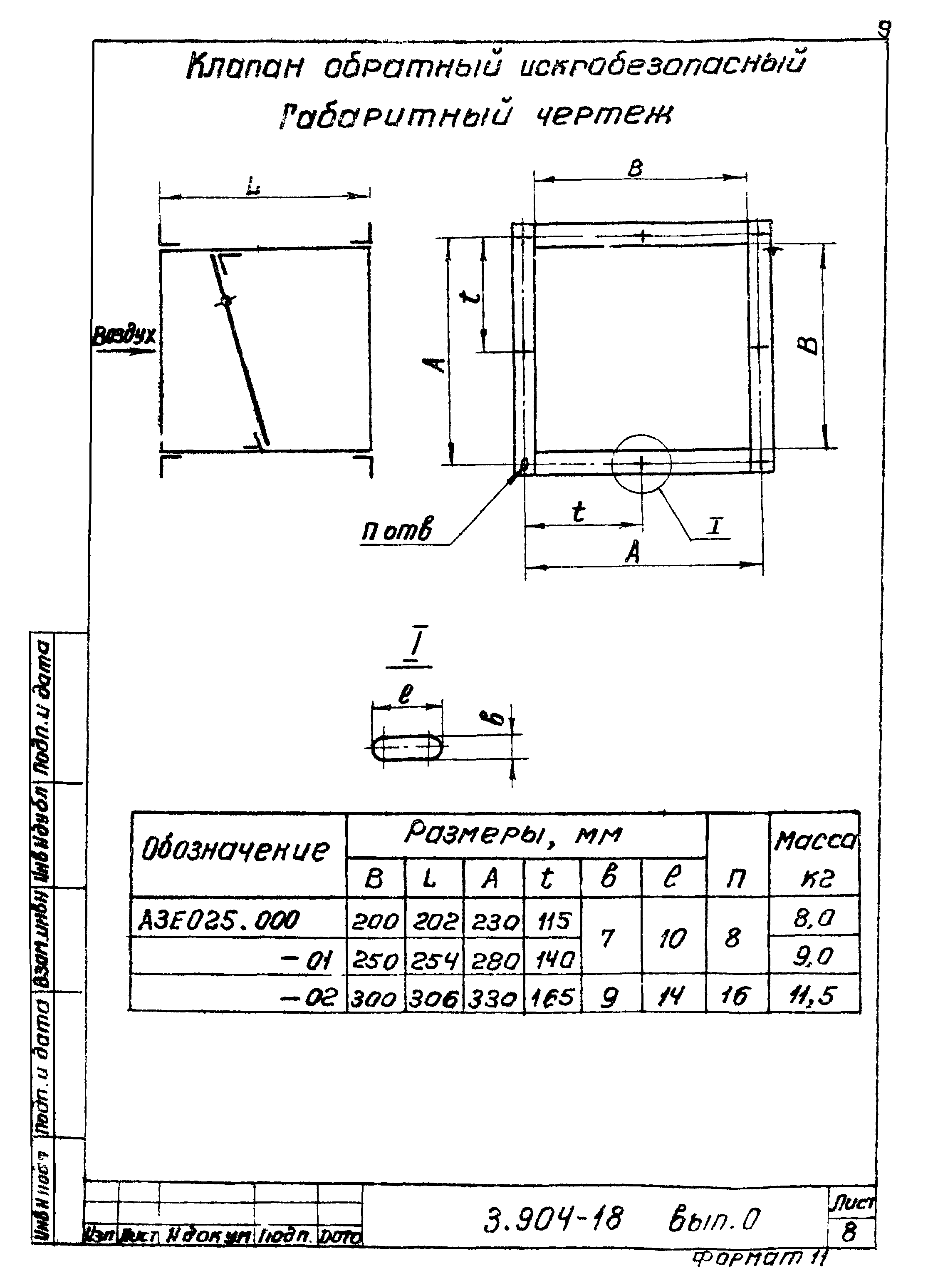 Серия 3.904-18