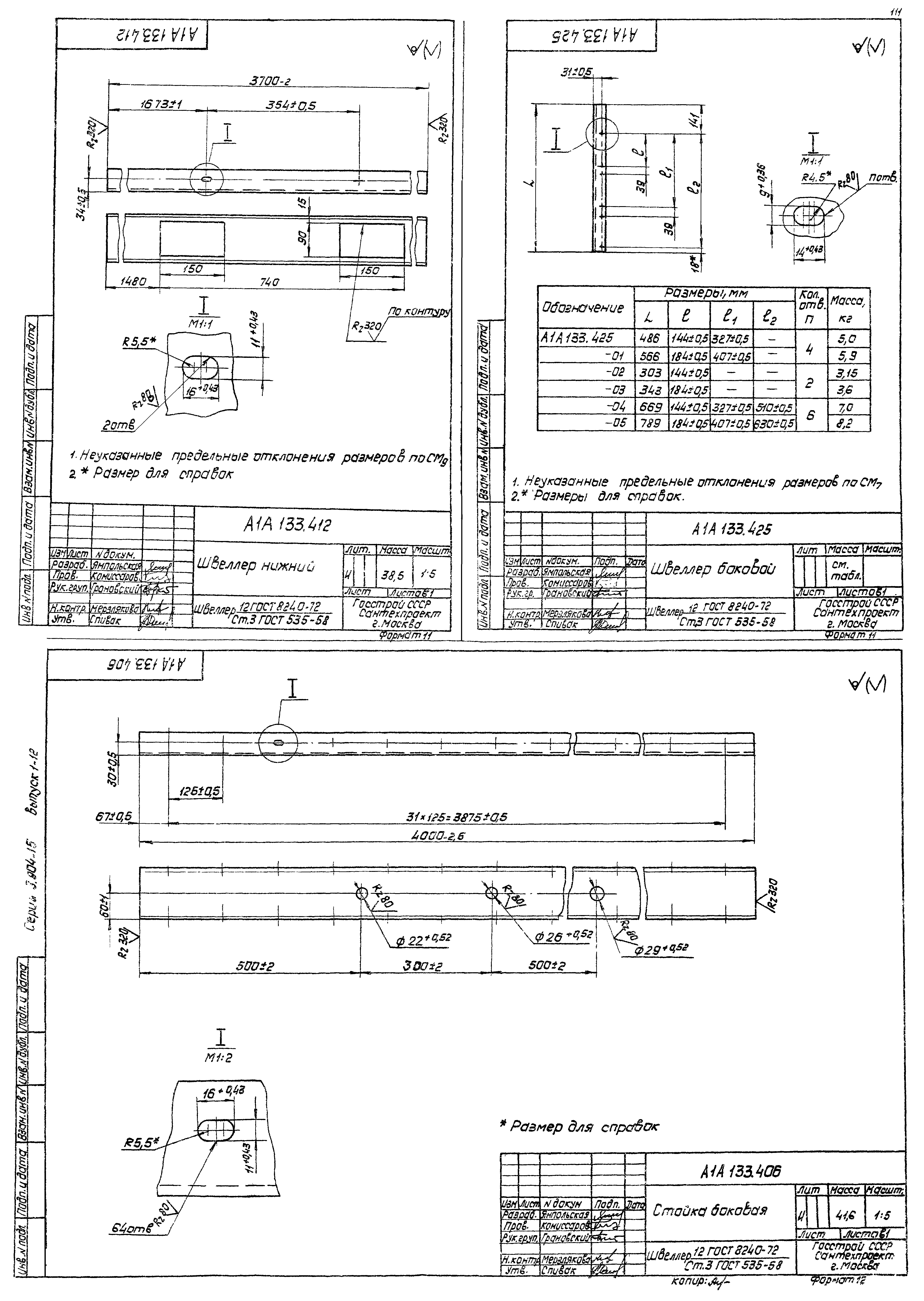 Серия 3.904-15