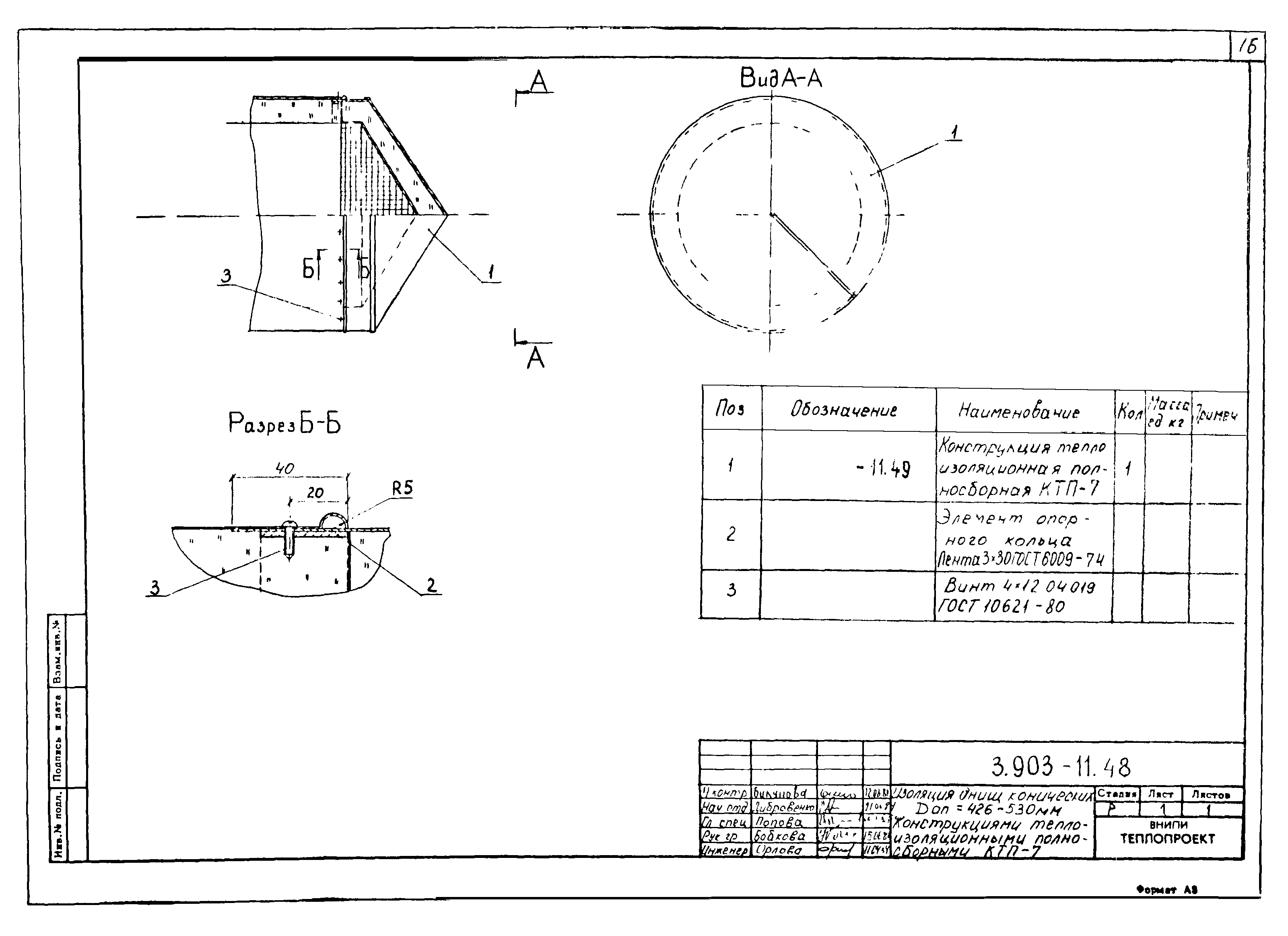 Серия 3.903-11