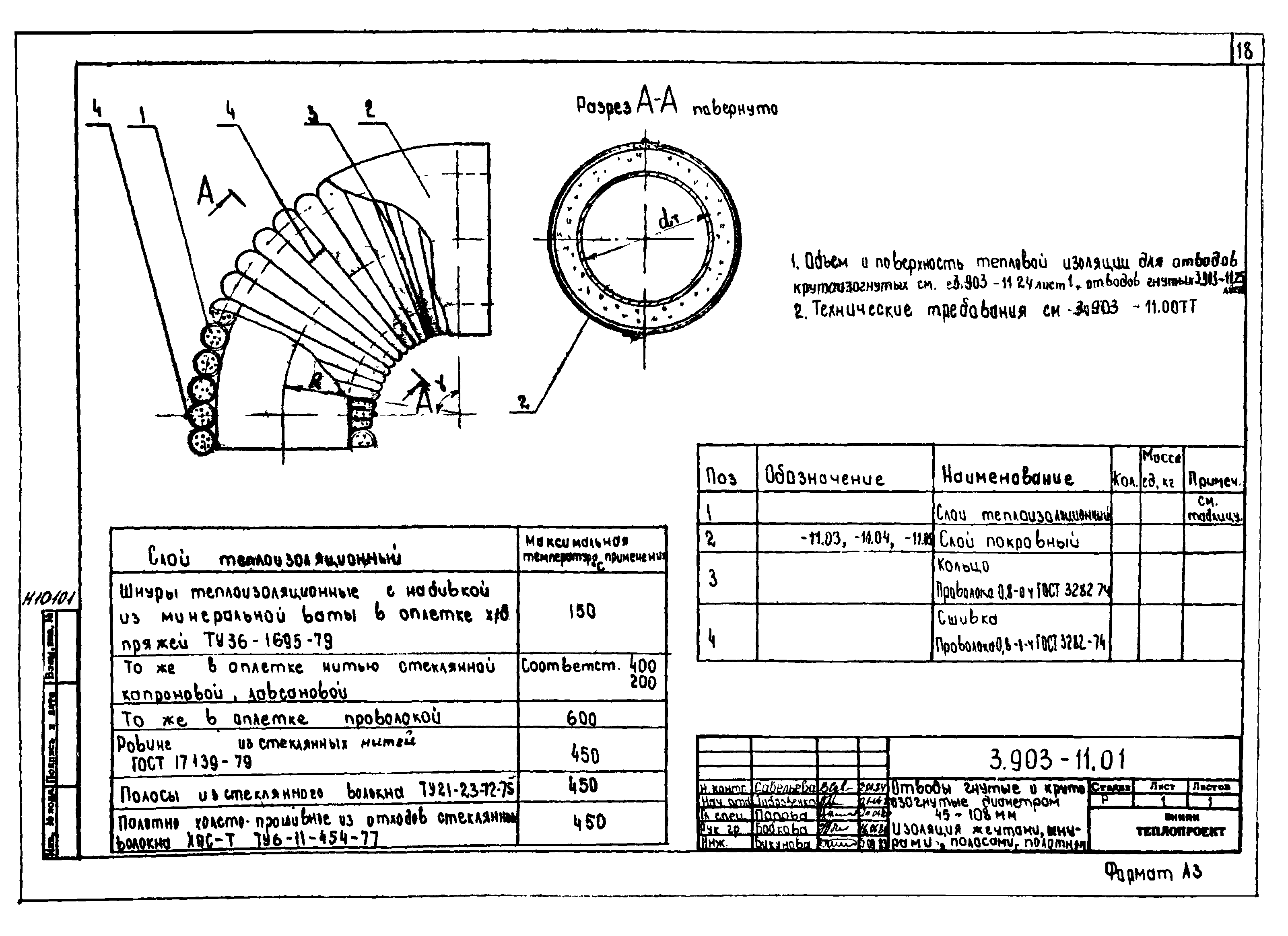 Серия 3.903-11