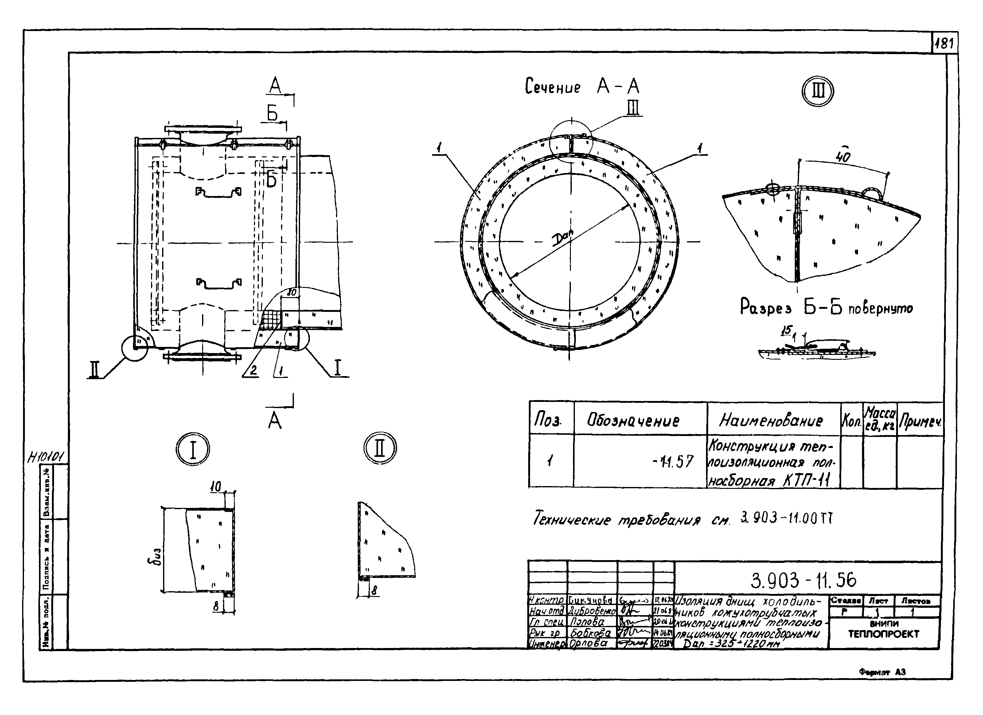 Серия 3.903-11