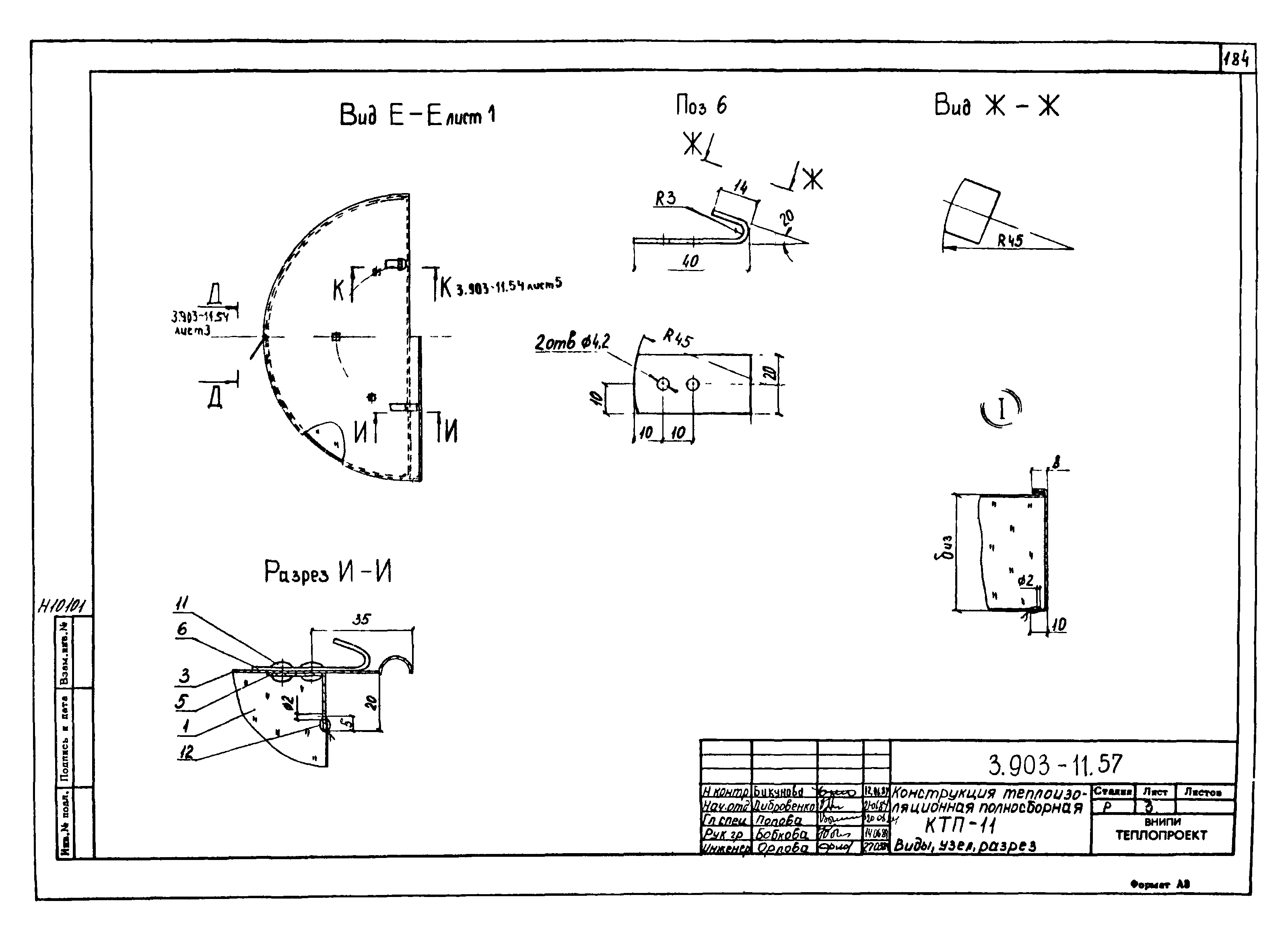 Серия 3.903-11