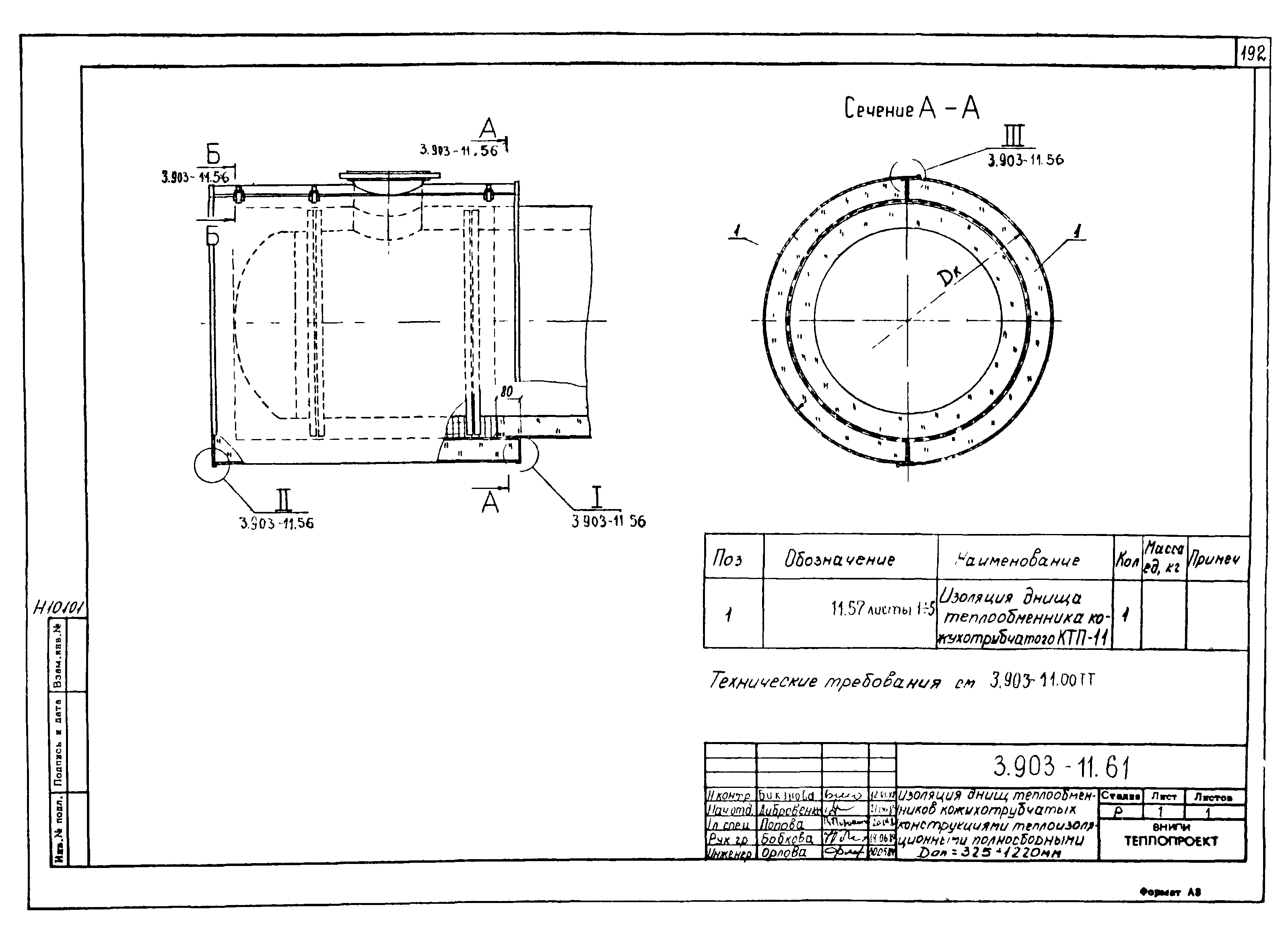 Серия 3.903-11