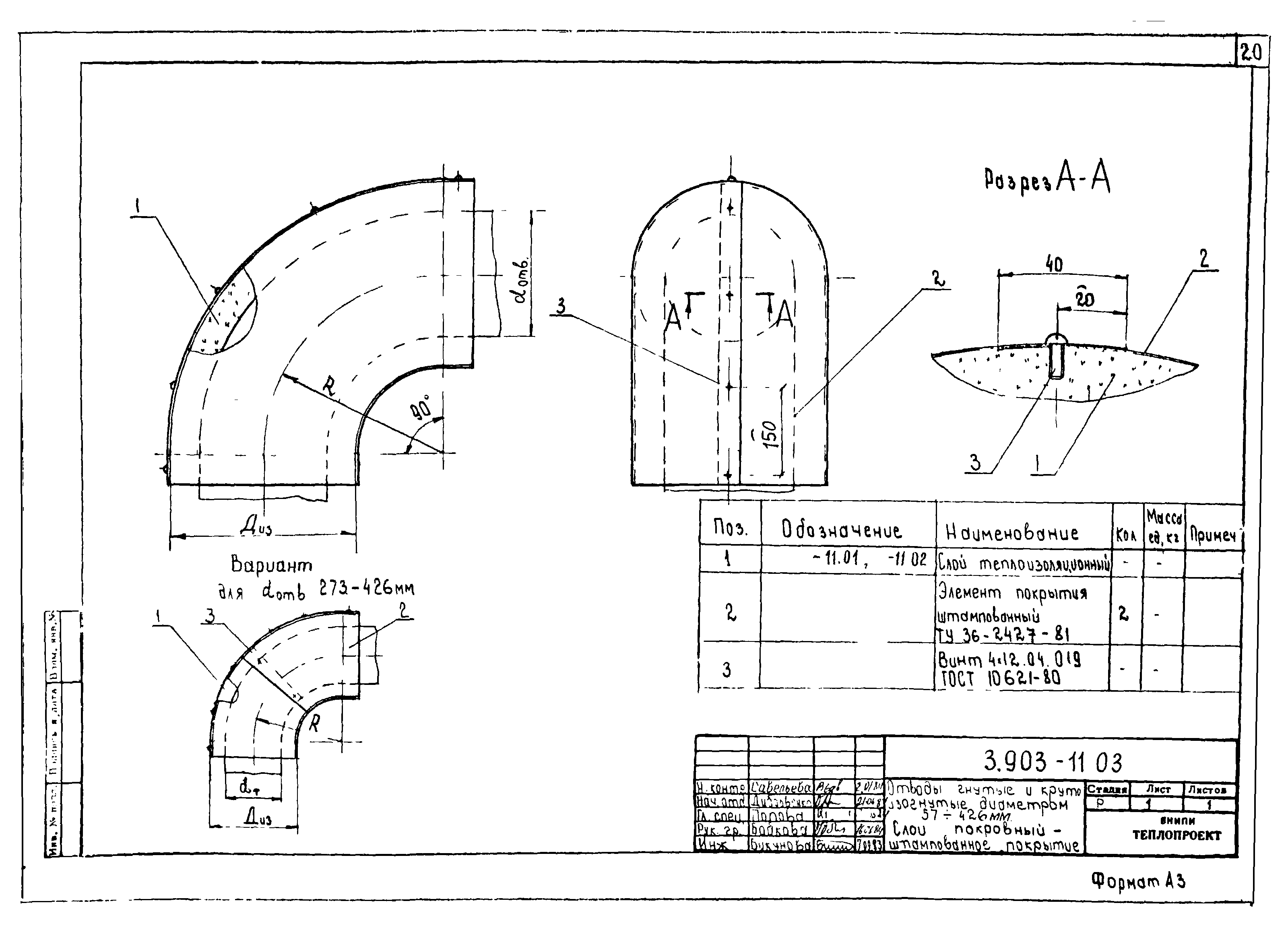 Серия 3.903-11