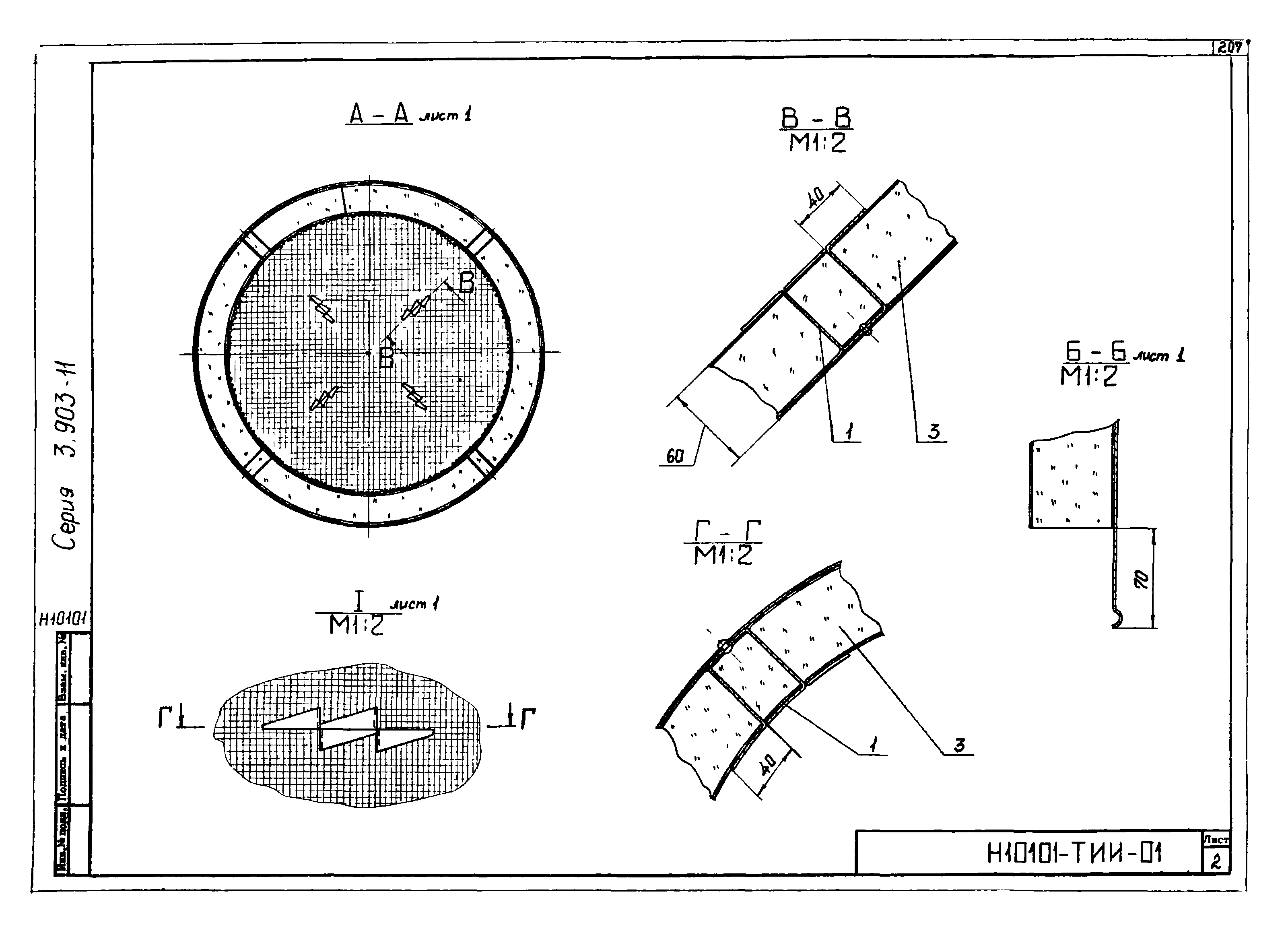 Серия 3.903-11