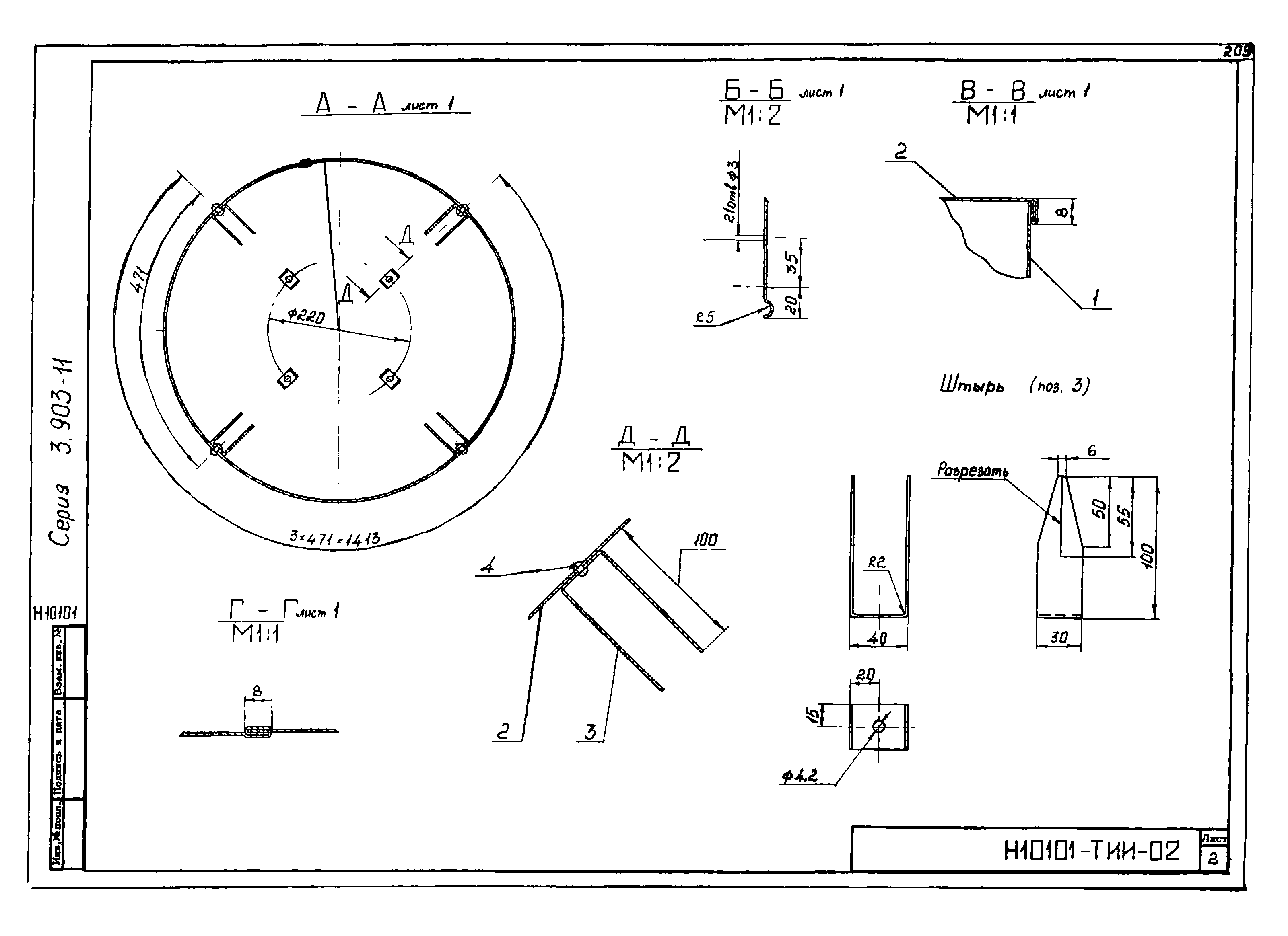 Серия 3.903-11