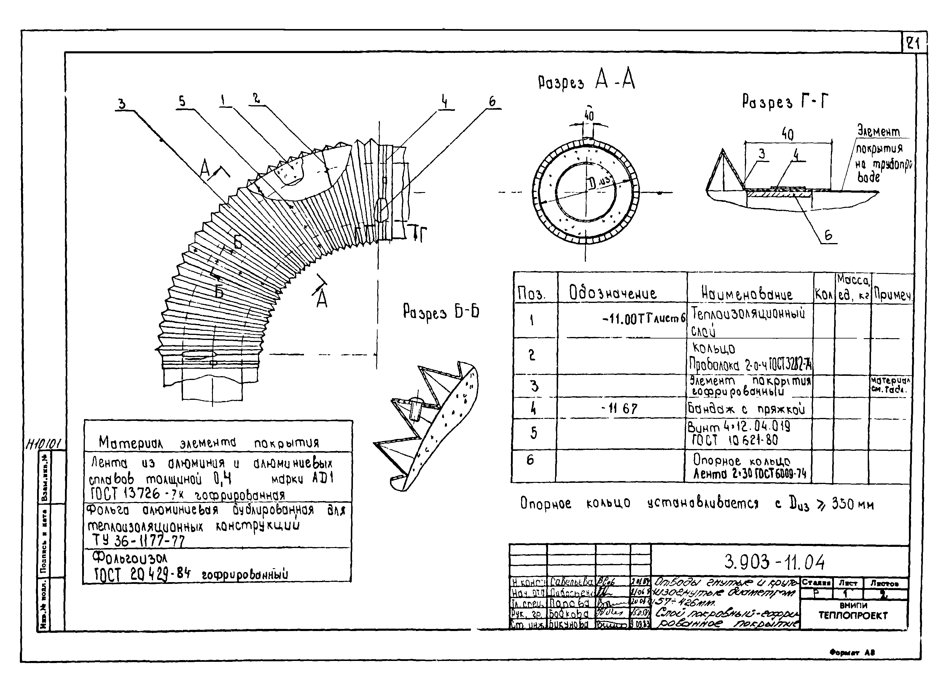 Серия 3.903-11