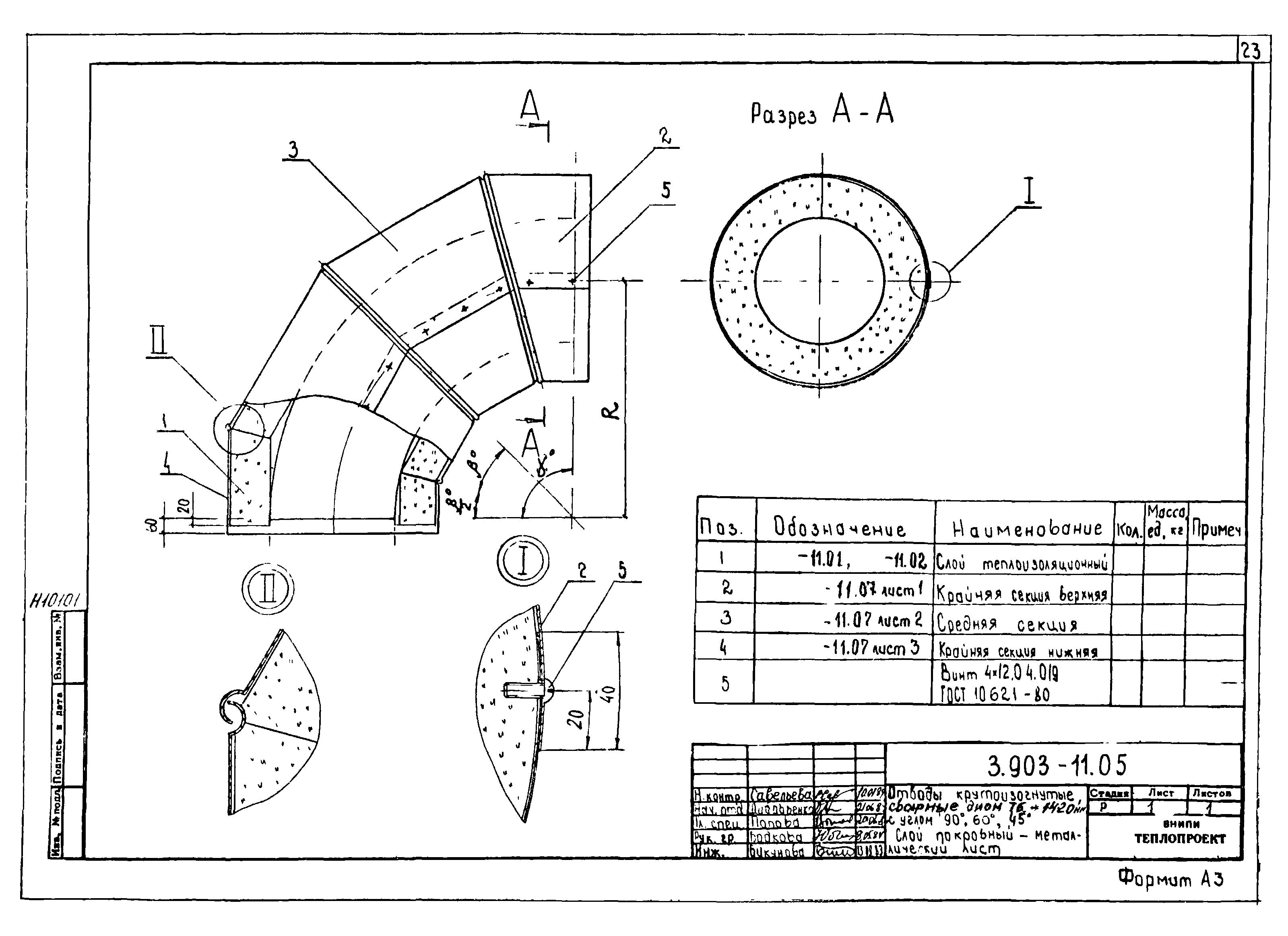 Серия 3.903-11