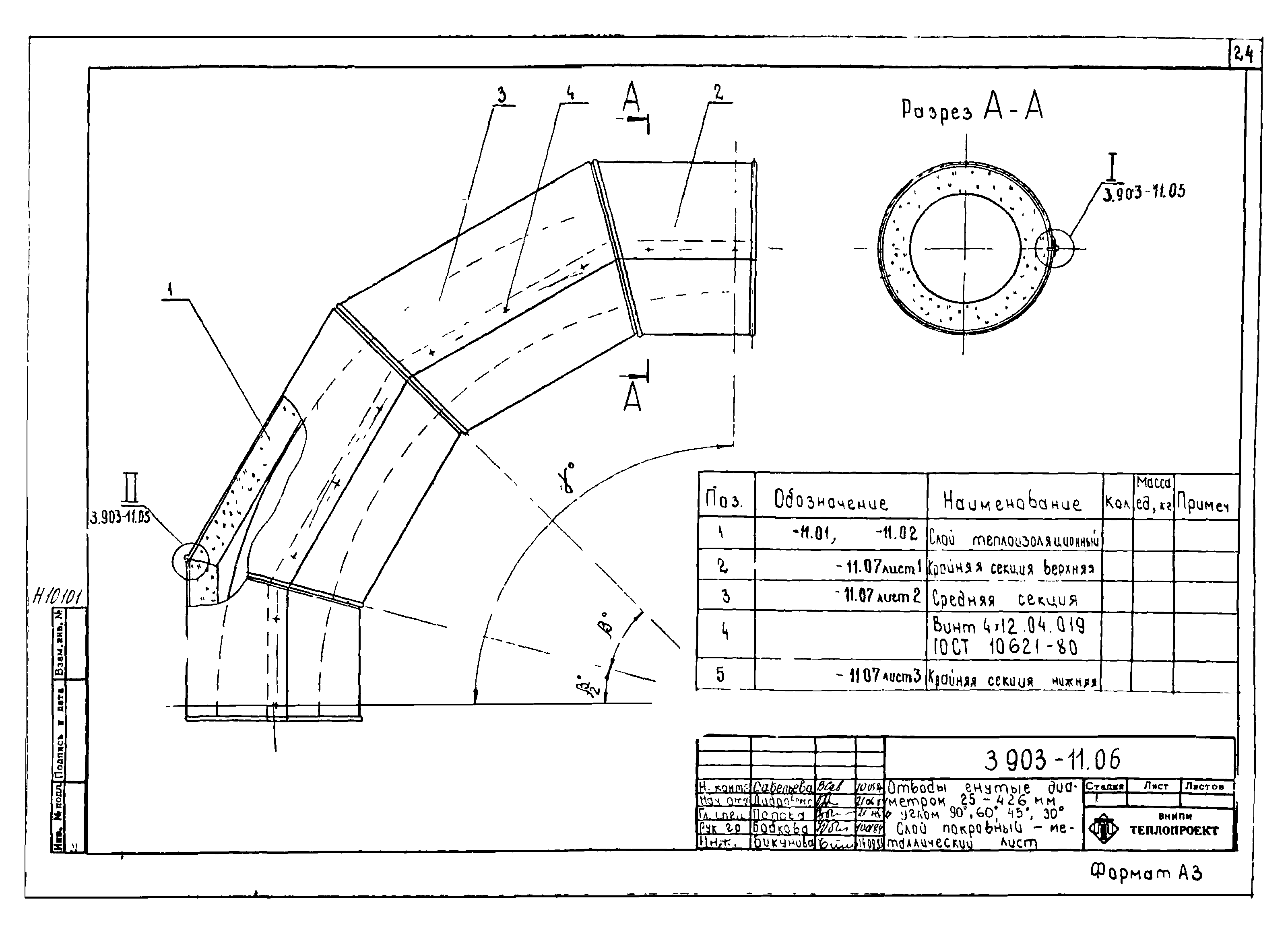 Серия 3.903-11