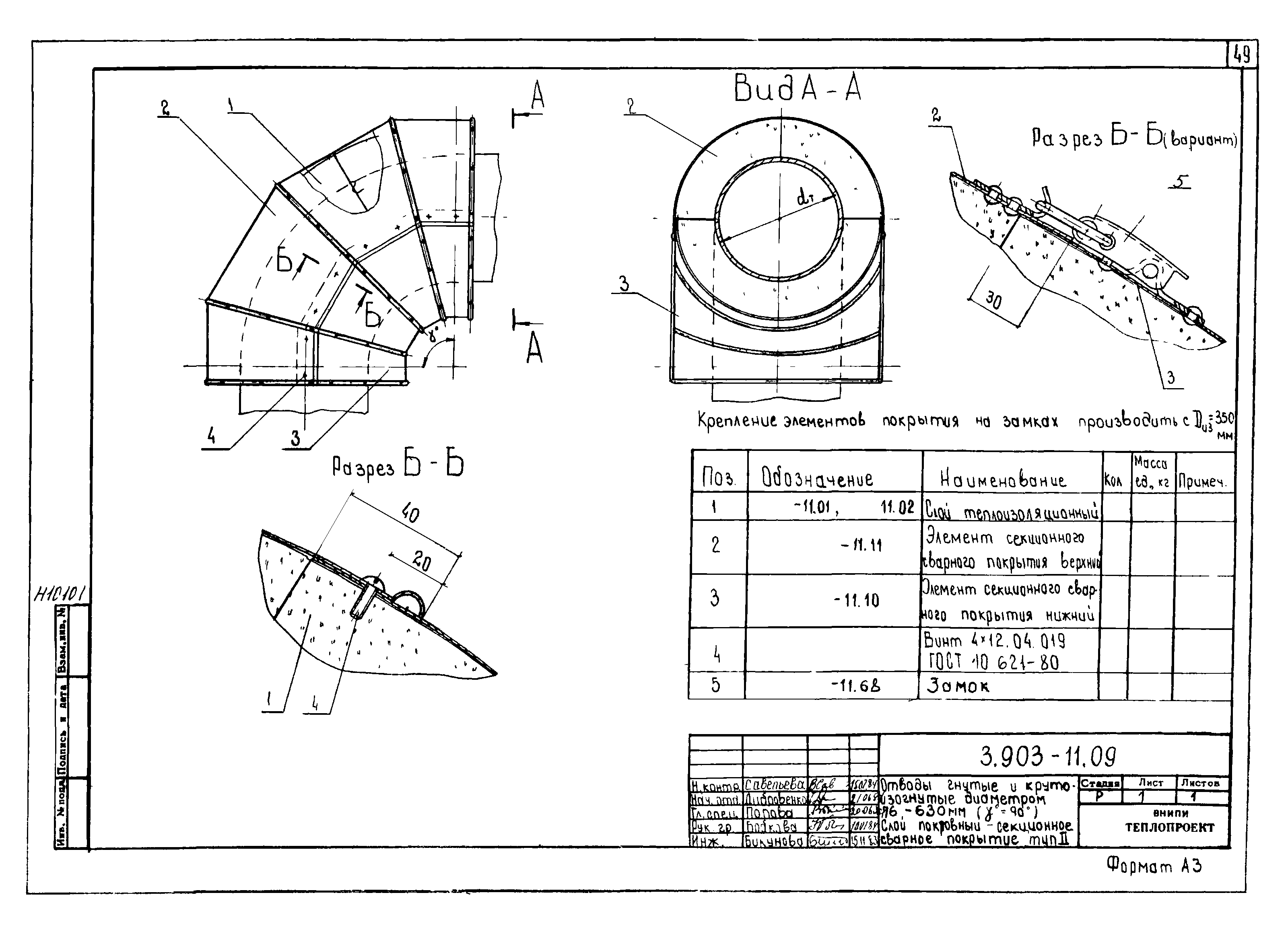 Серия 3.903-11