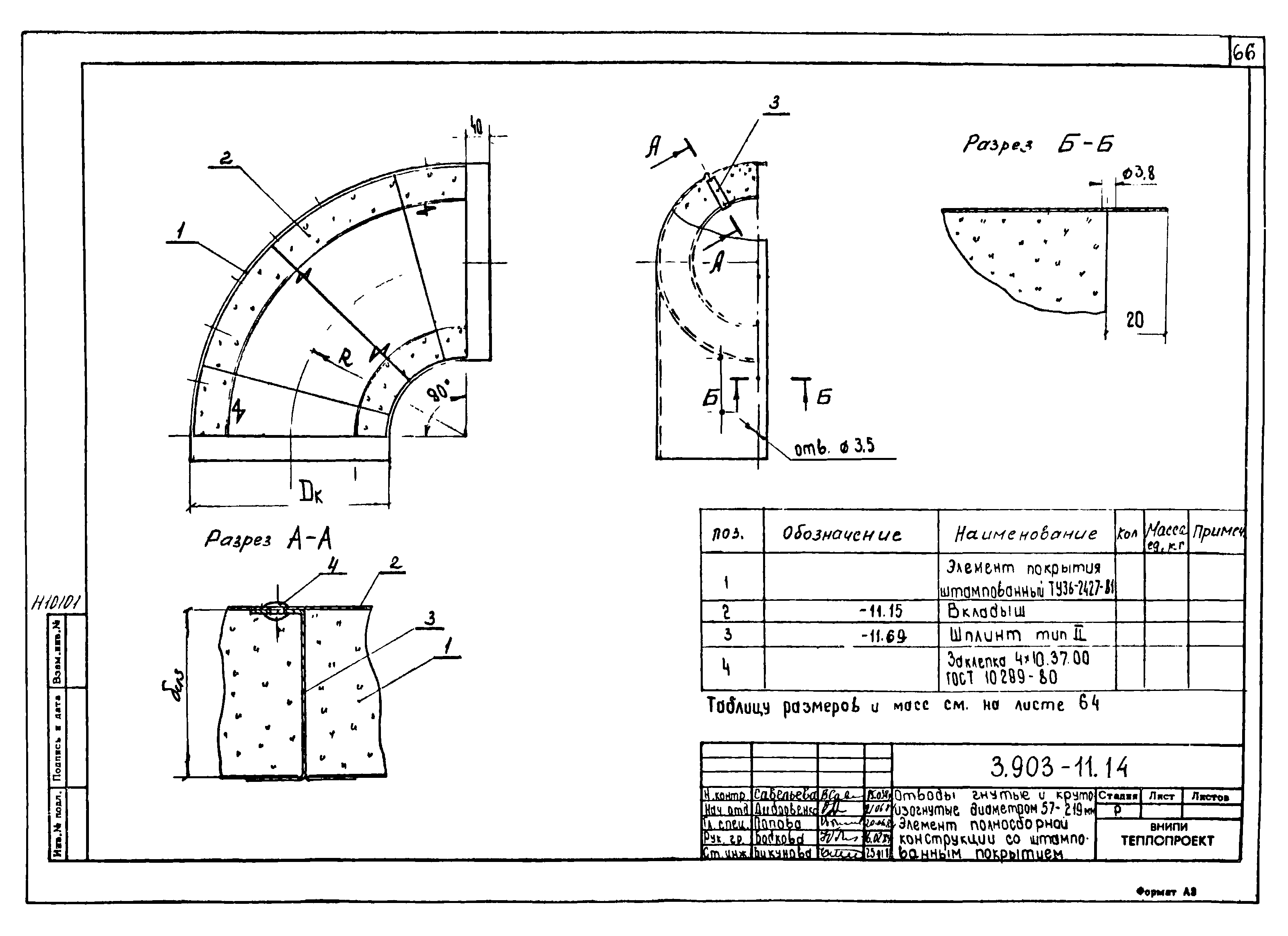 Серия 3.903-11