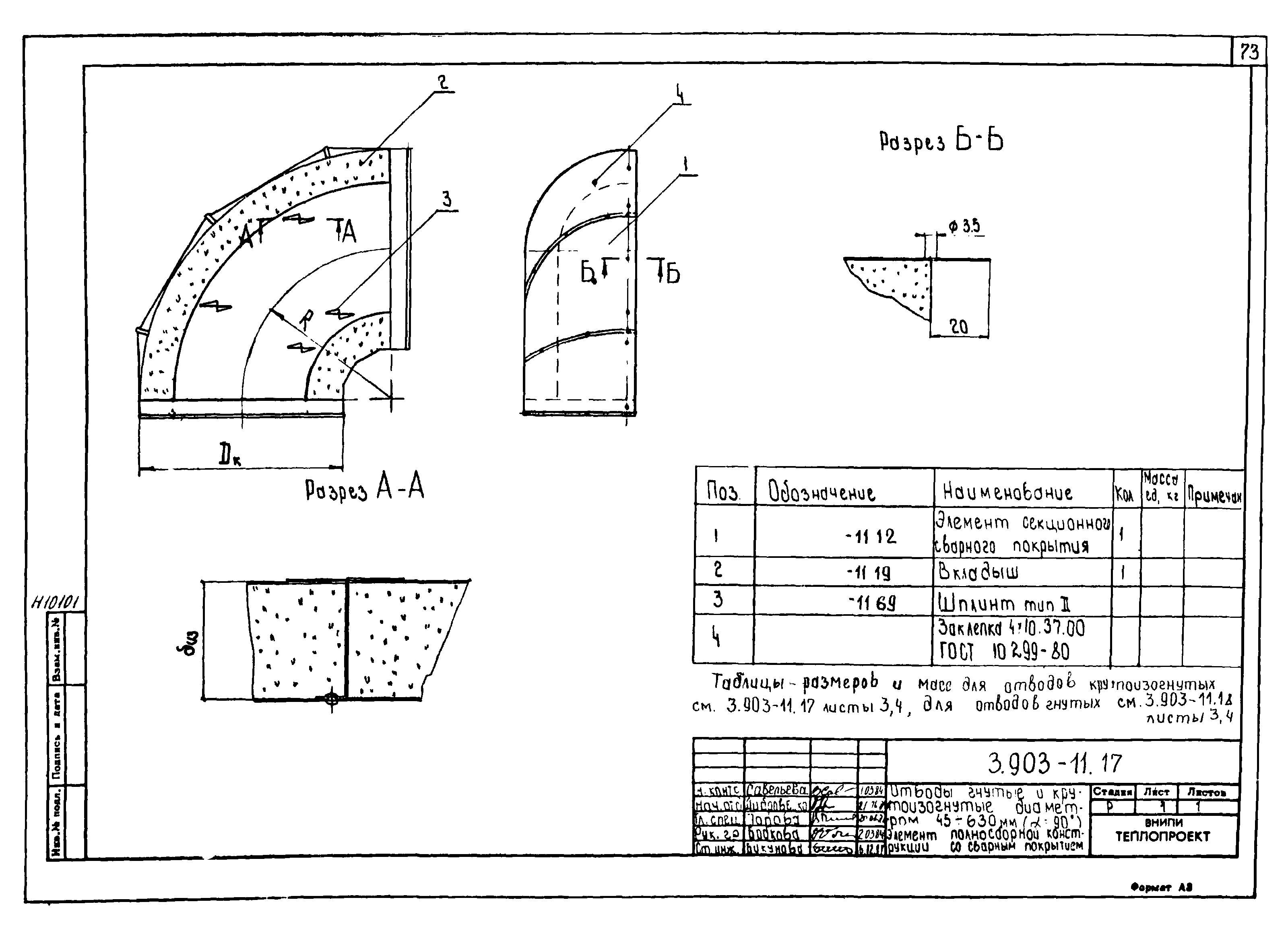 Серия 3.903-11