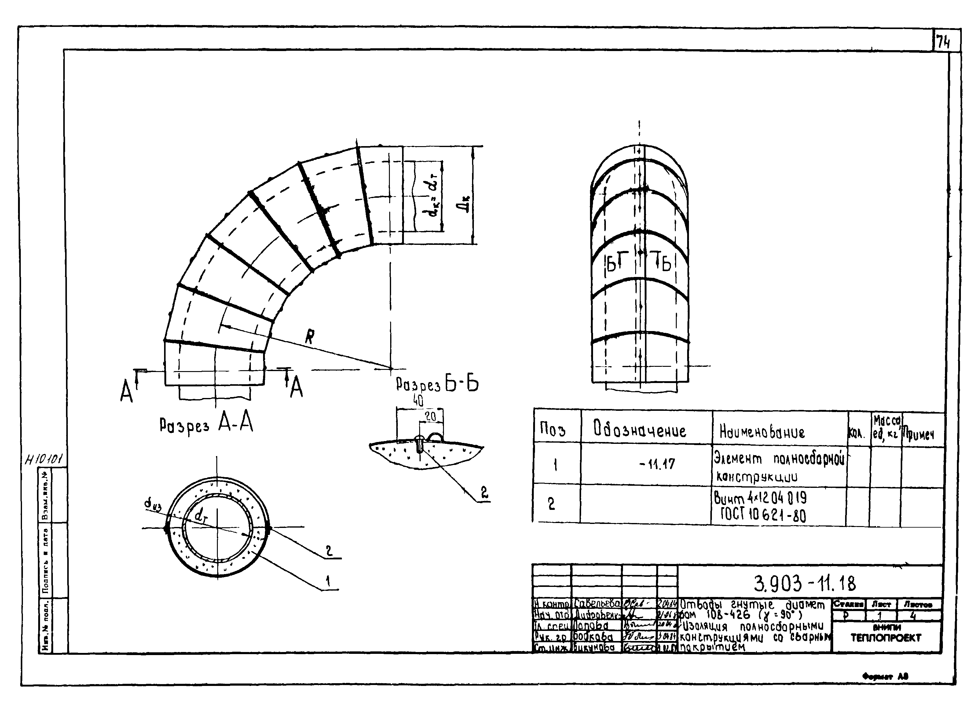 Серия 3.903-11