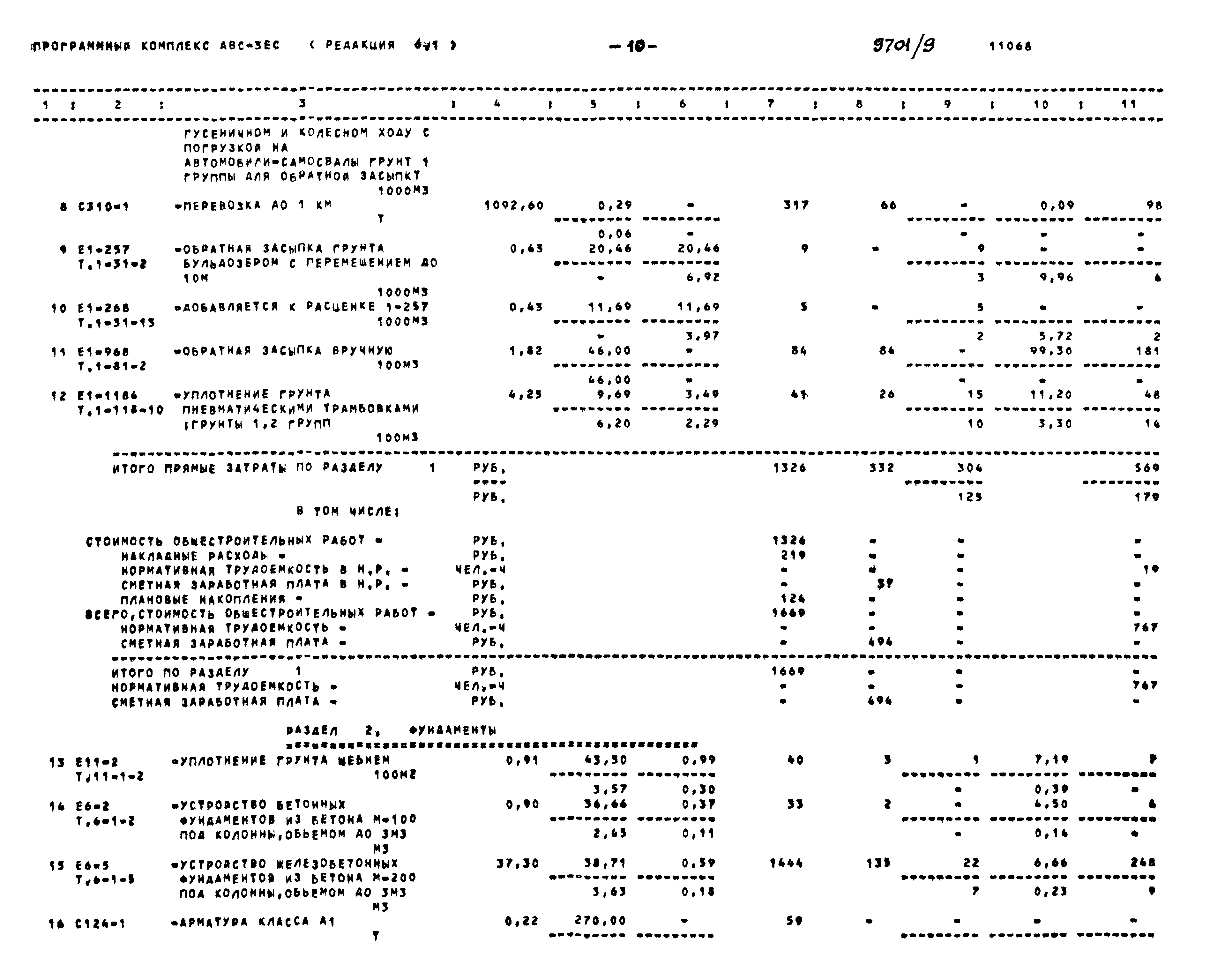 Типовой проект 904-1-78.87