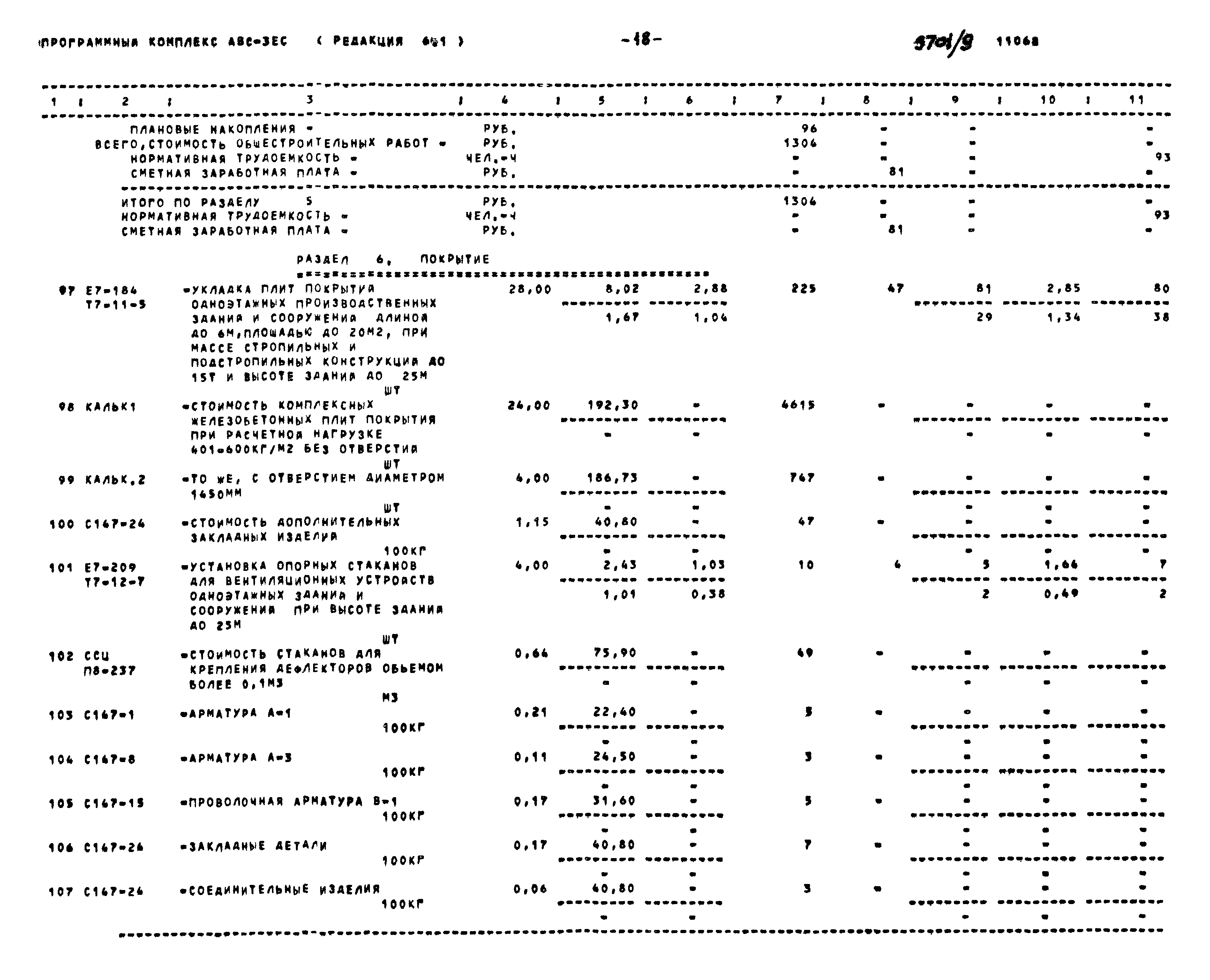 Типовой проект 904-1-78.87