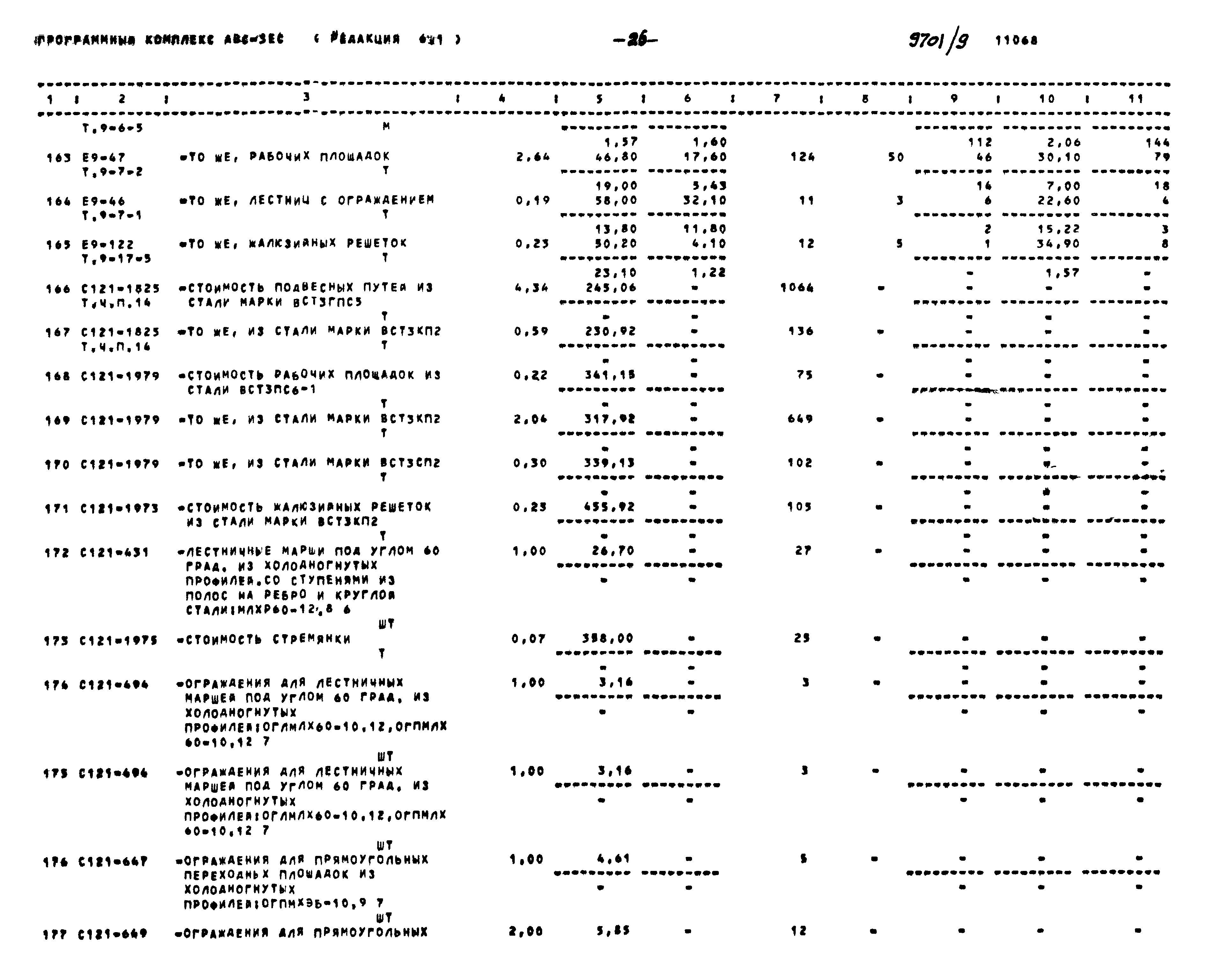 Типовой проект 904-1-78.87