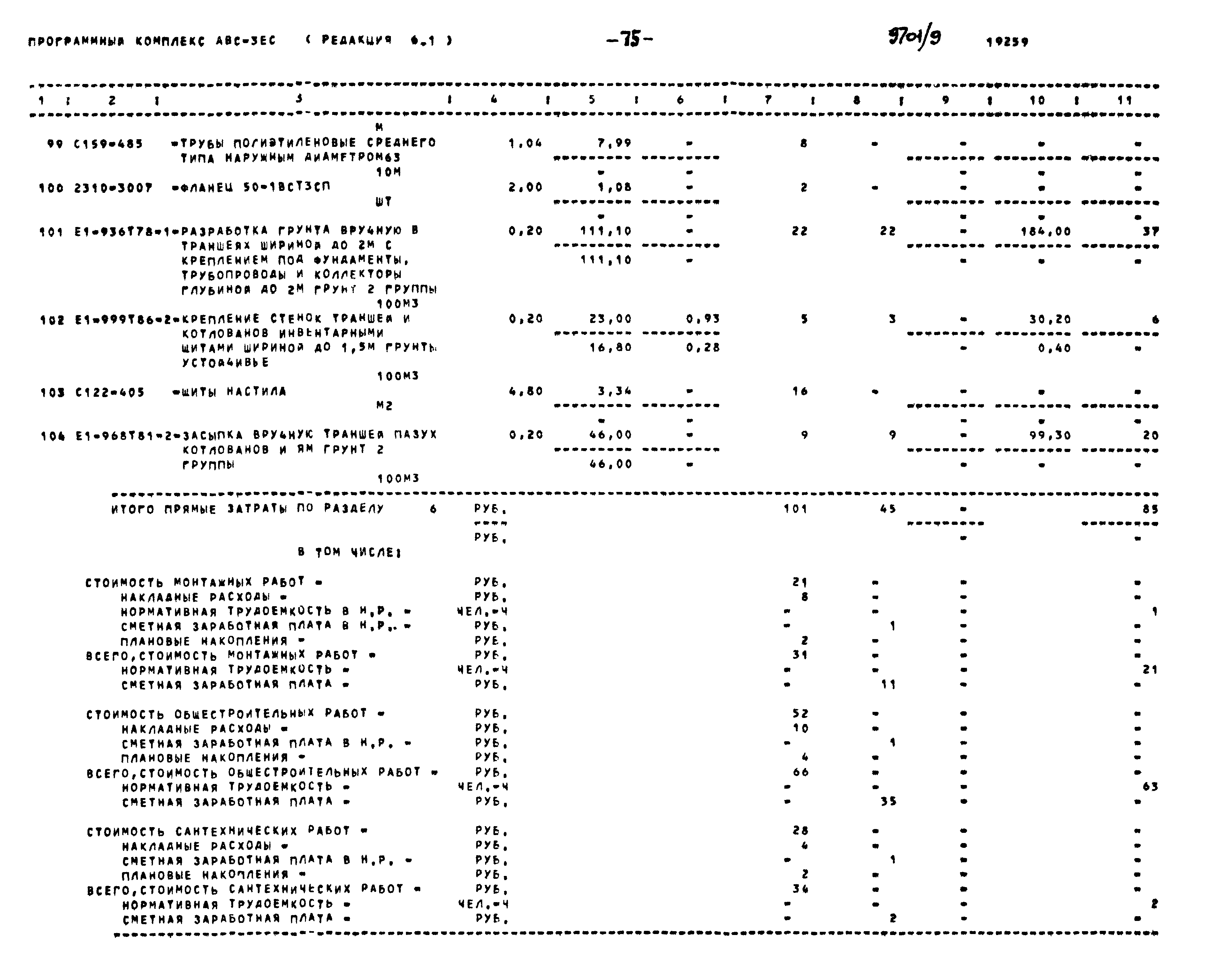 Типовой проект 904-1-78.87