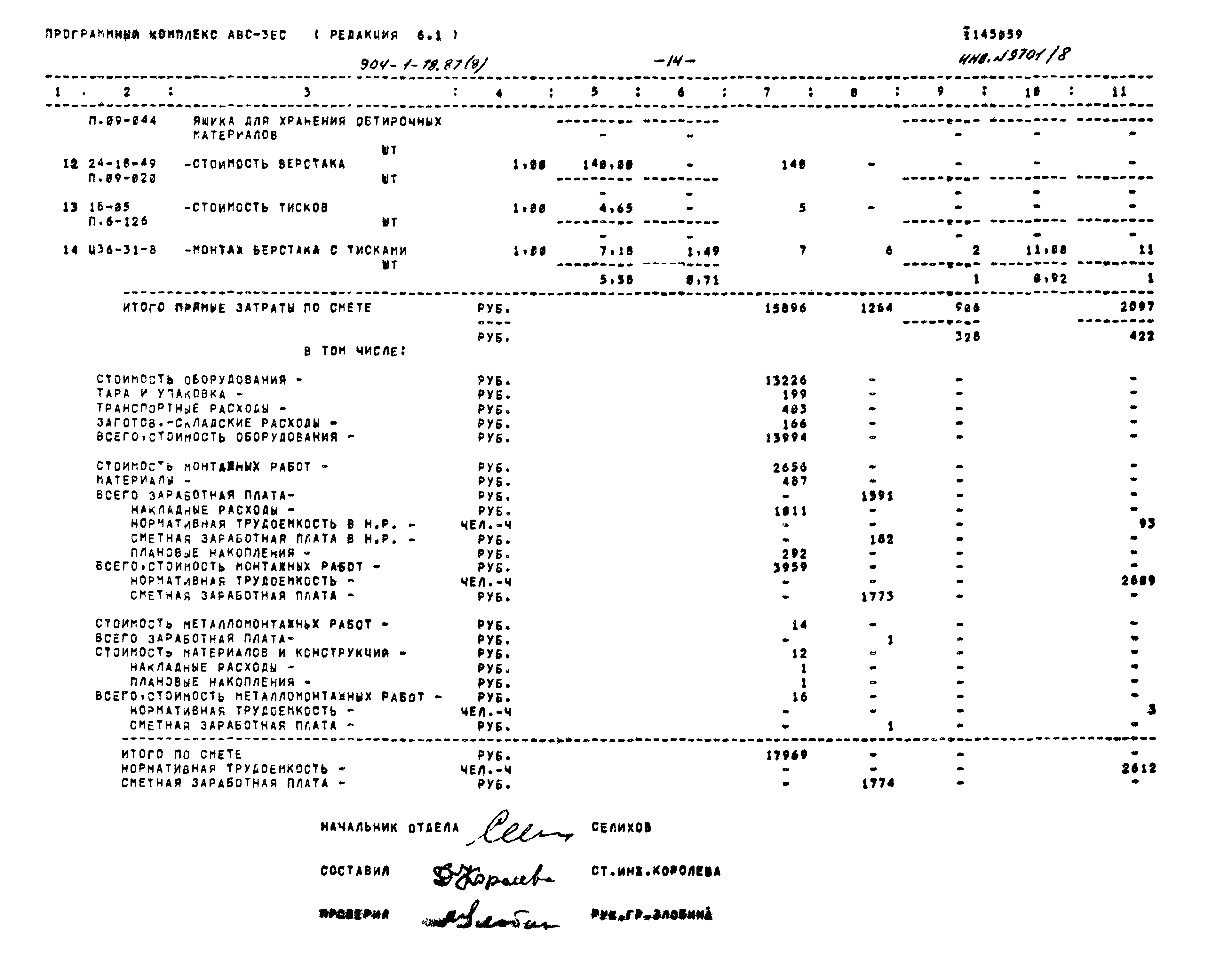 Типовой проект 904-1-78.87